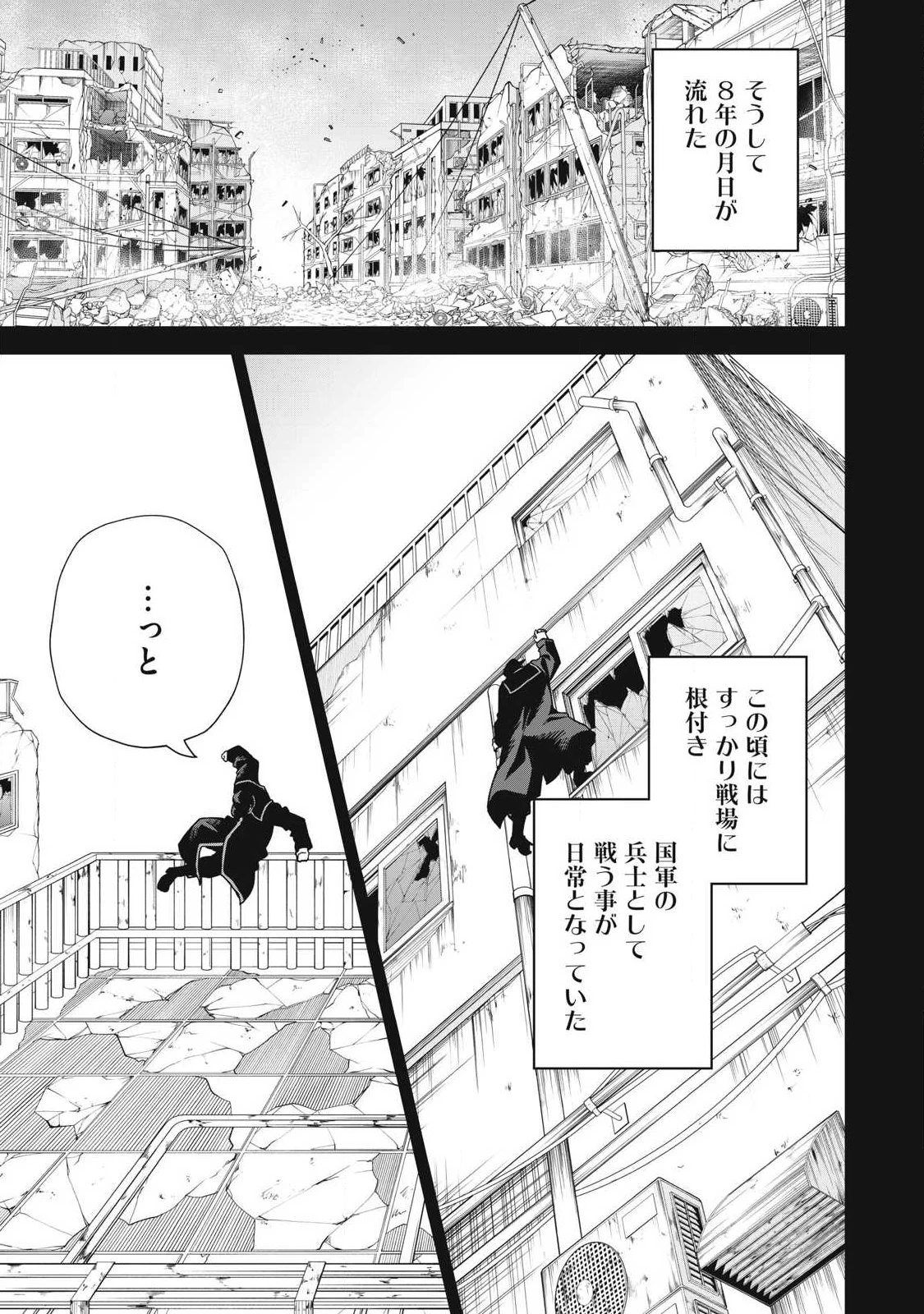 始末屋ソウジ 第39話 - 9