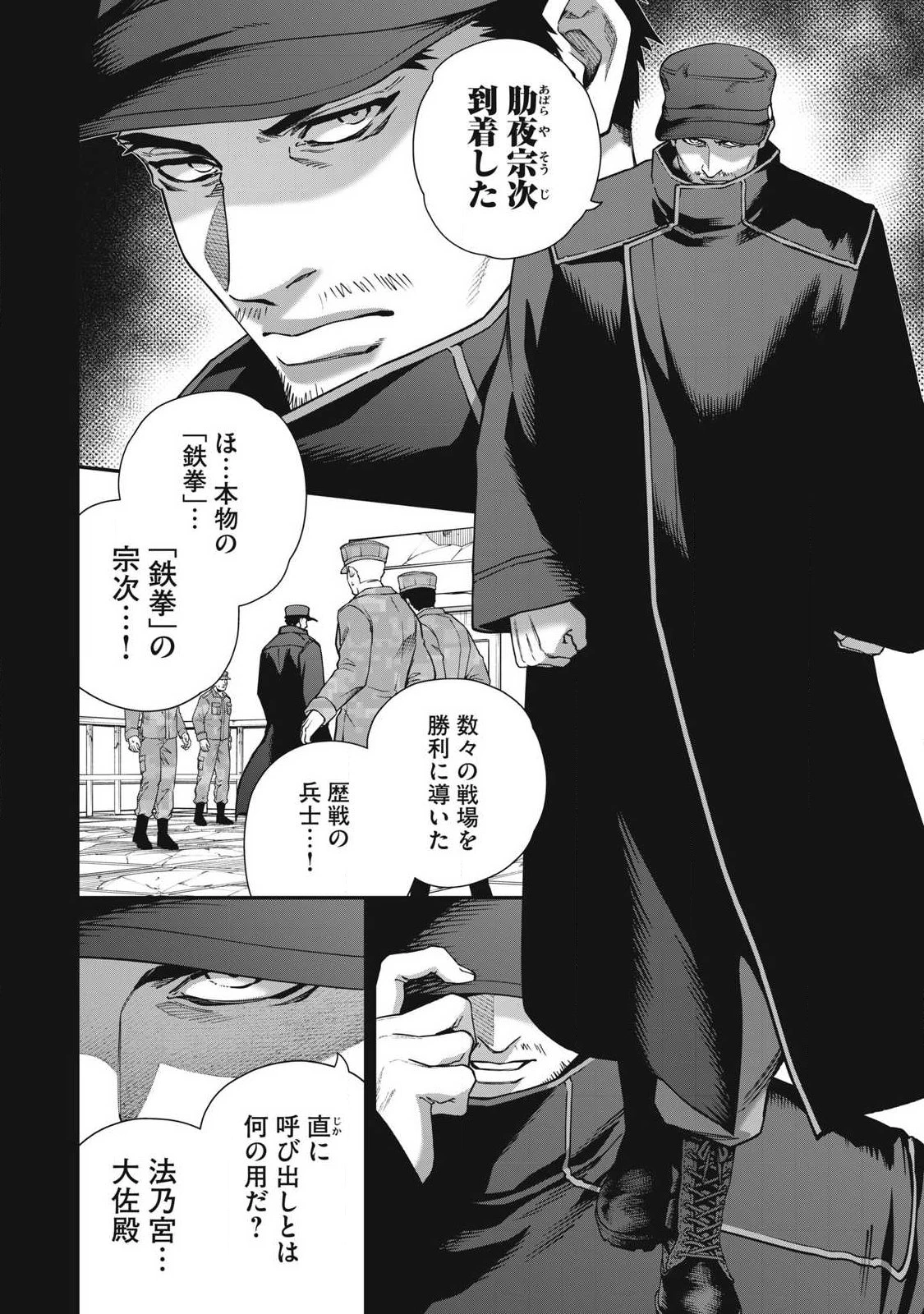 始末屋ソウジ 第39話 - 10