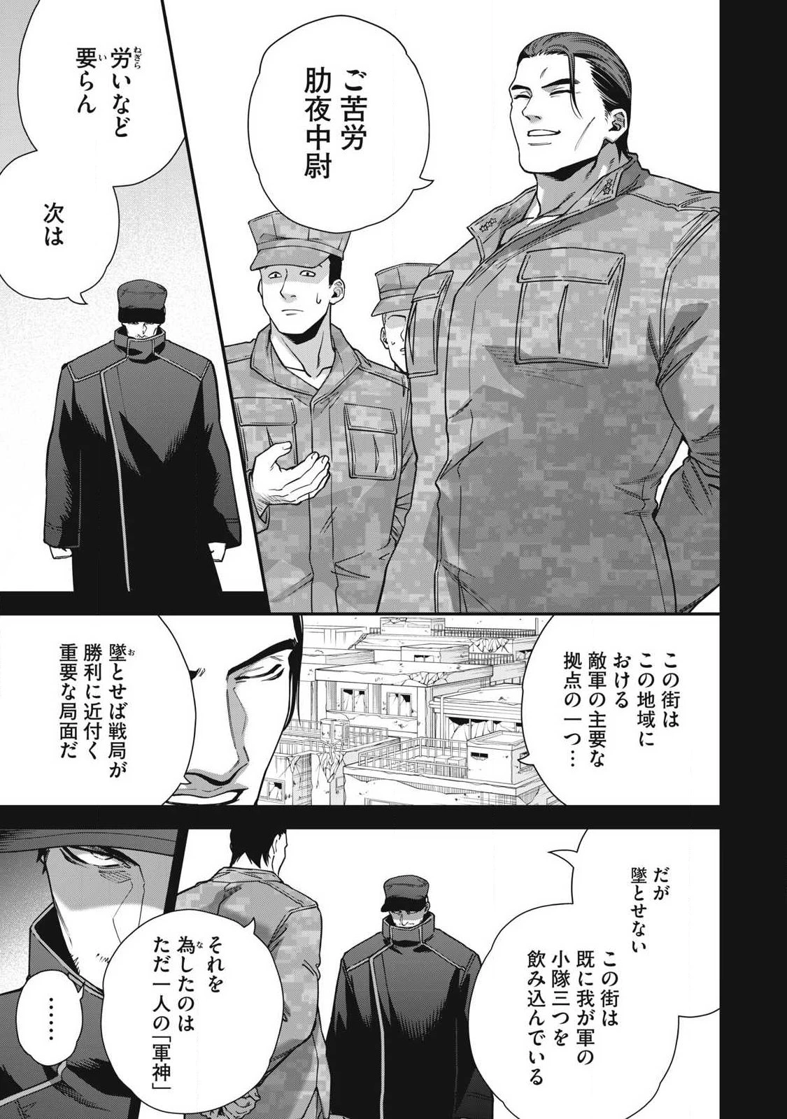 始末屋ソウジ 第39話 - 11