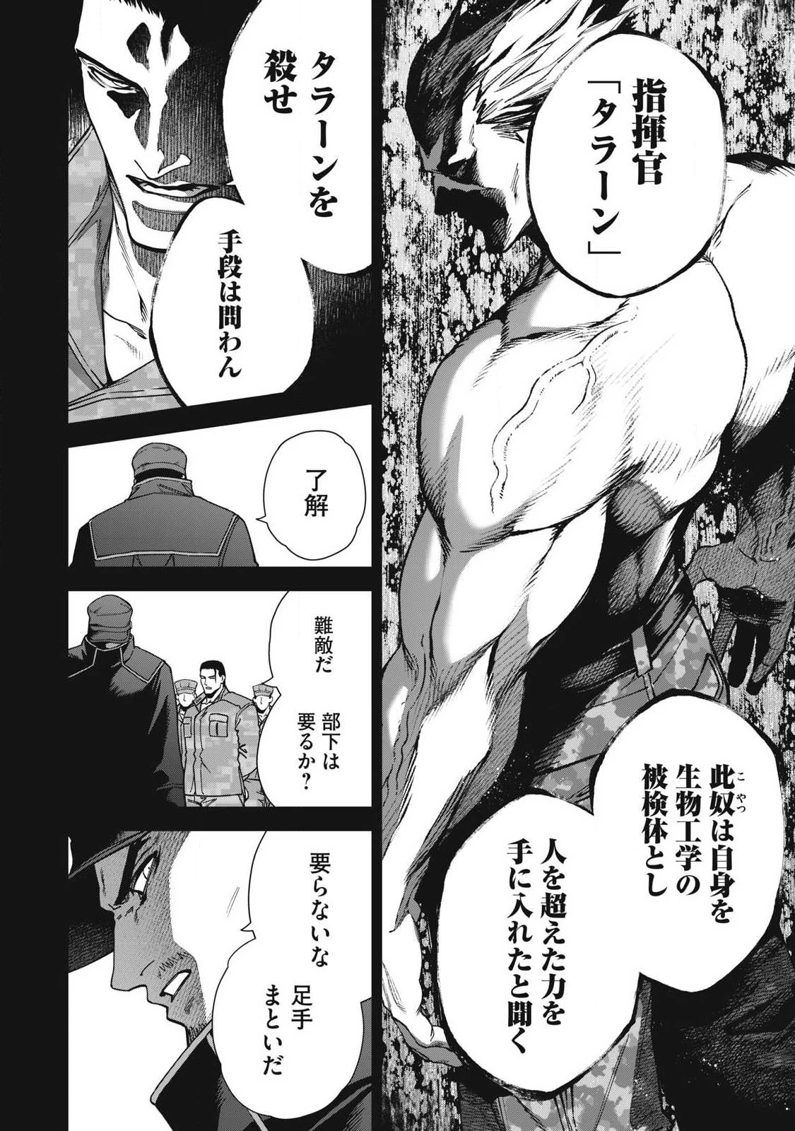 始末屋ソウジ 第39話 - 12