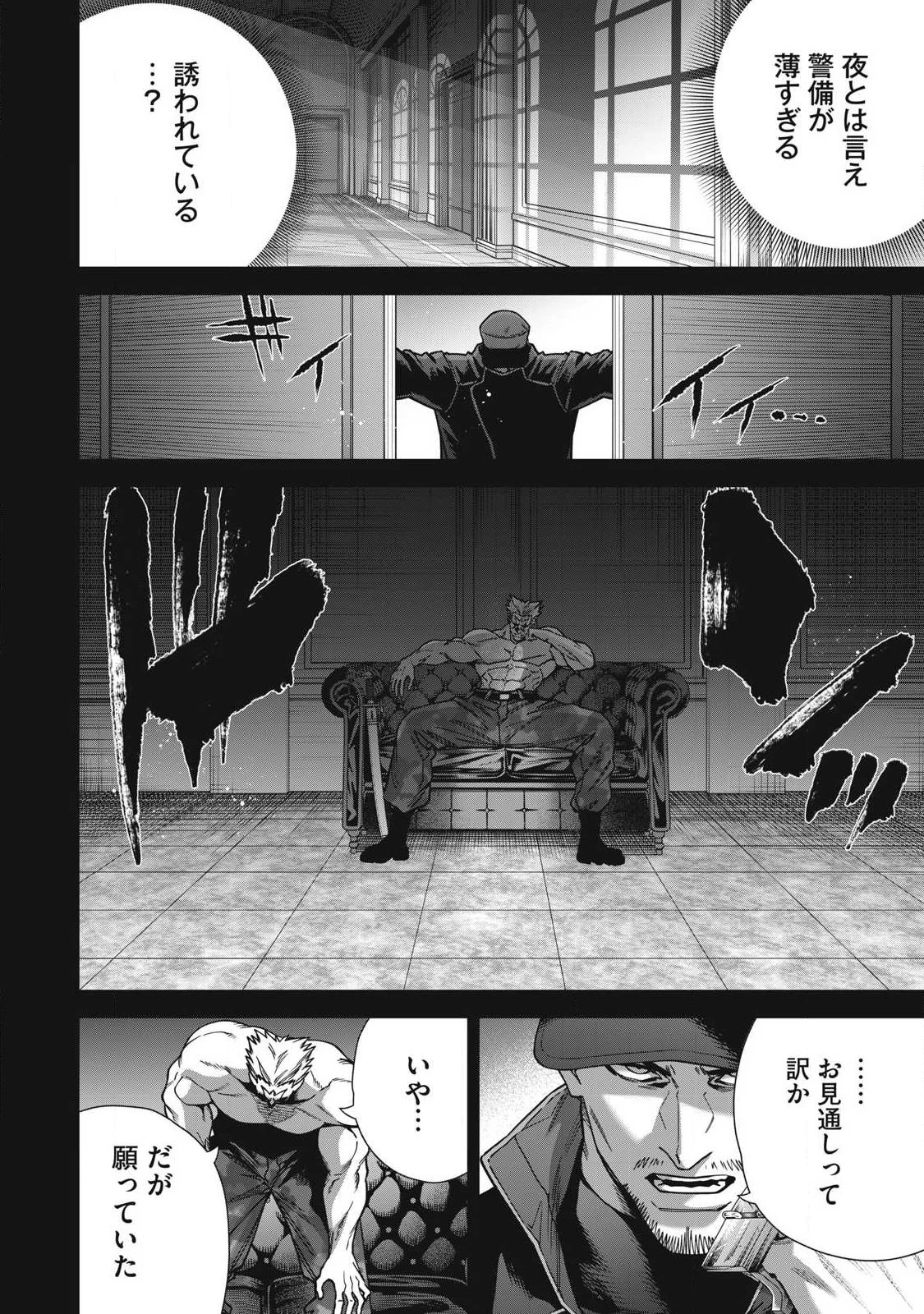 始末屋ソウジ 第39話 - 14