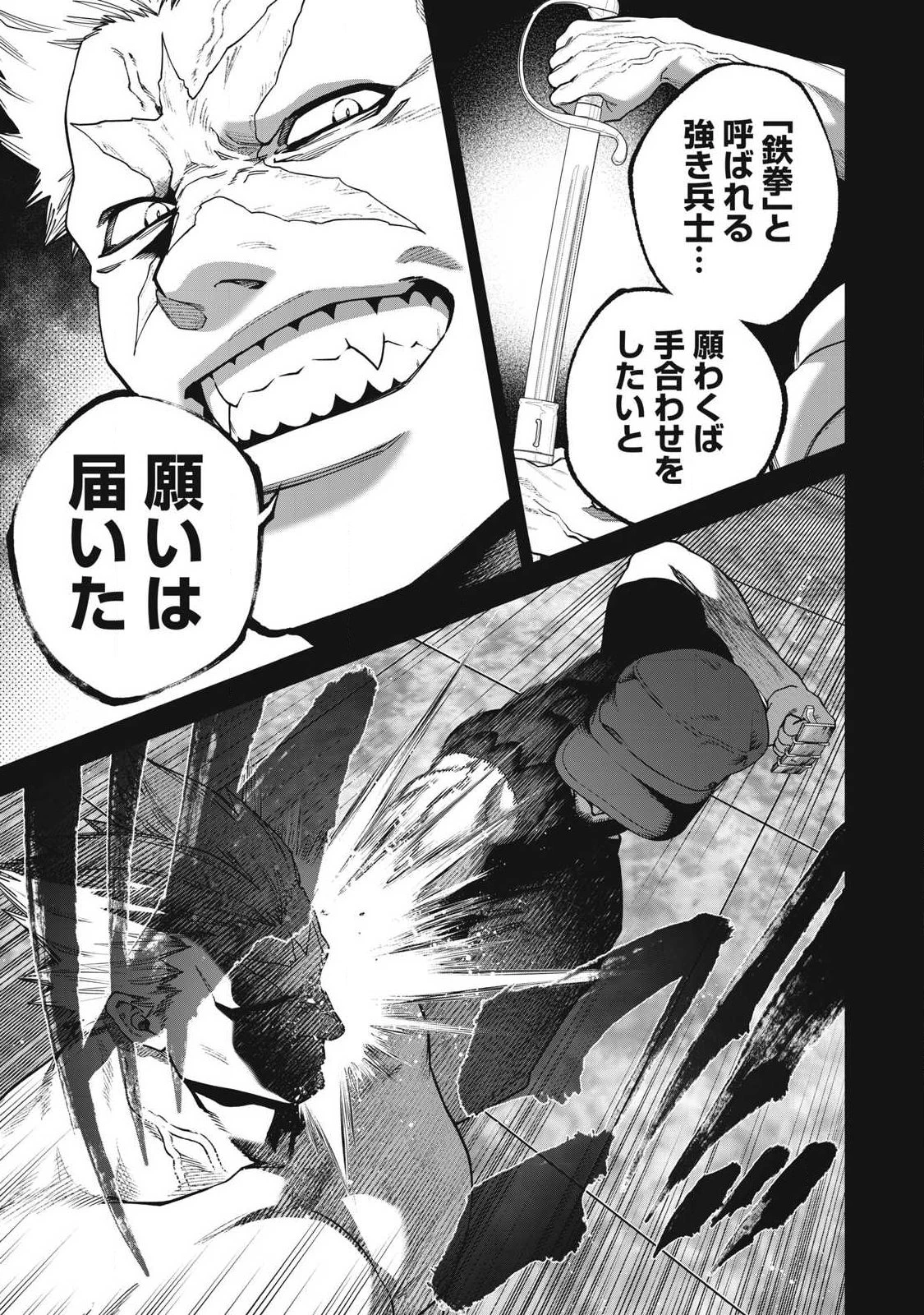 始末屋ソウジ 第39話 - 15