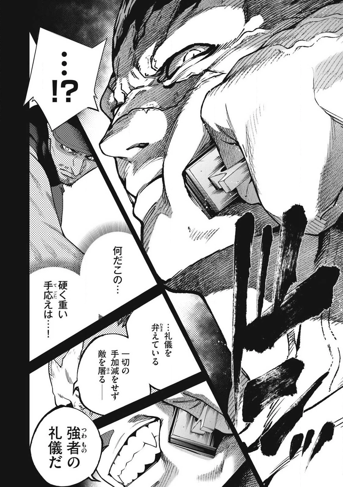 始末屋ソウジ 第39話 - 16