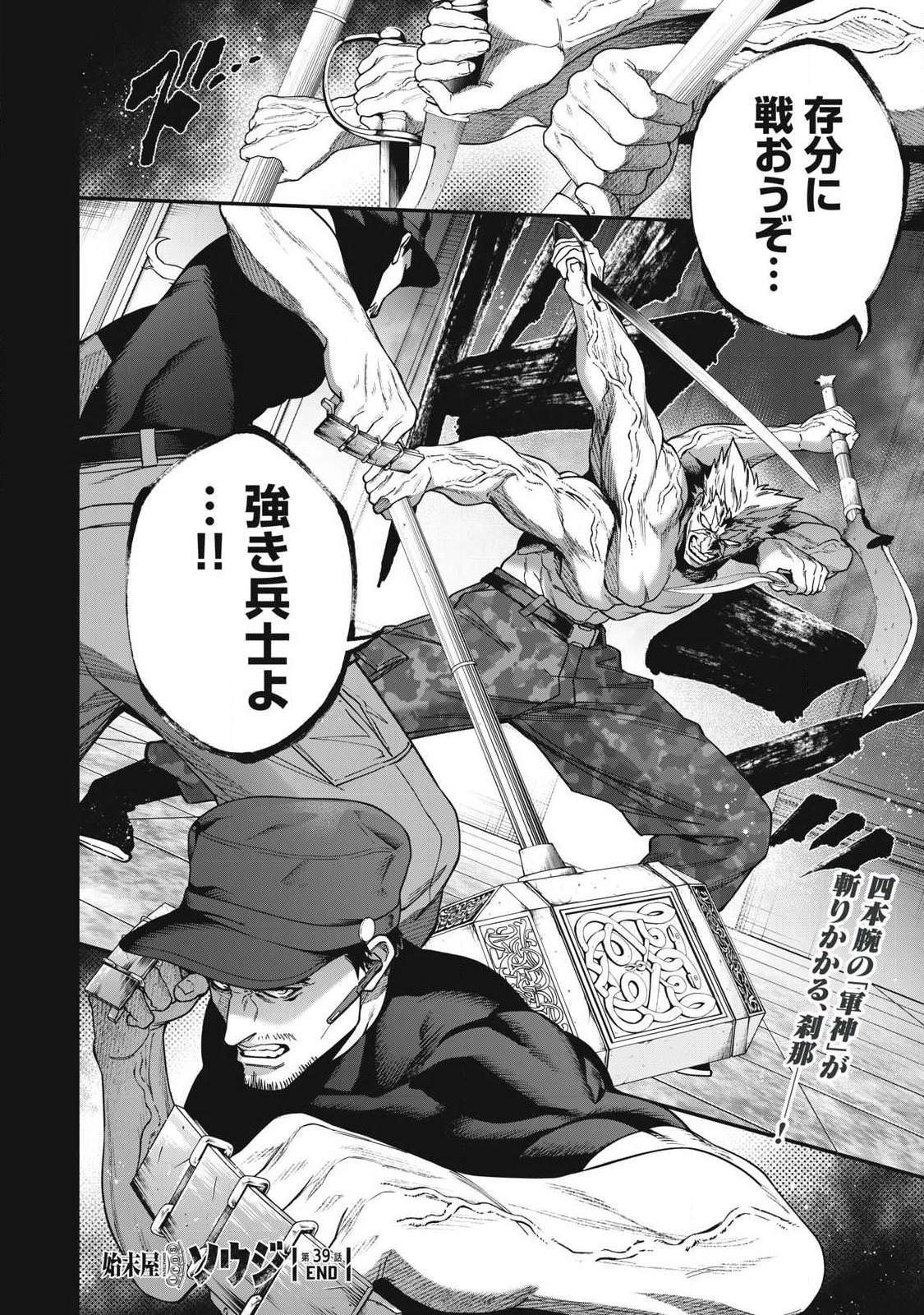 始末屋ソウジ 第39話 - 18