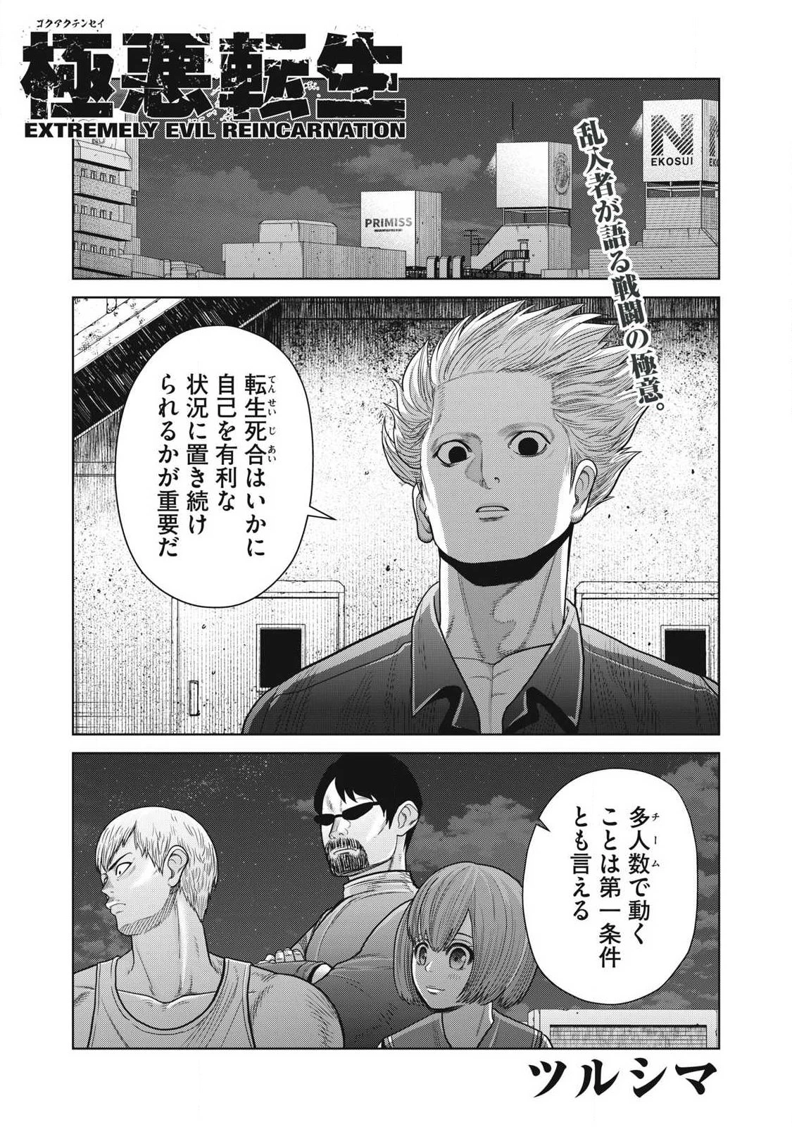 極悪転生 第23話 - 1