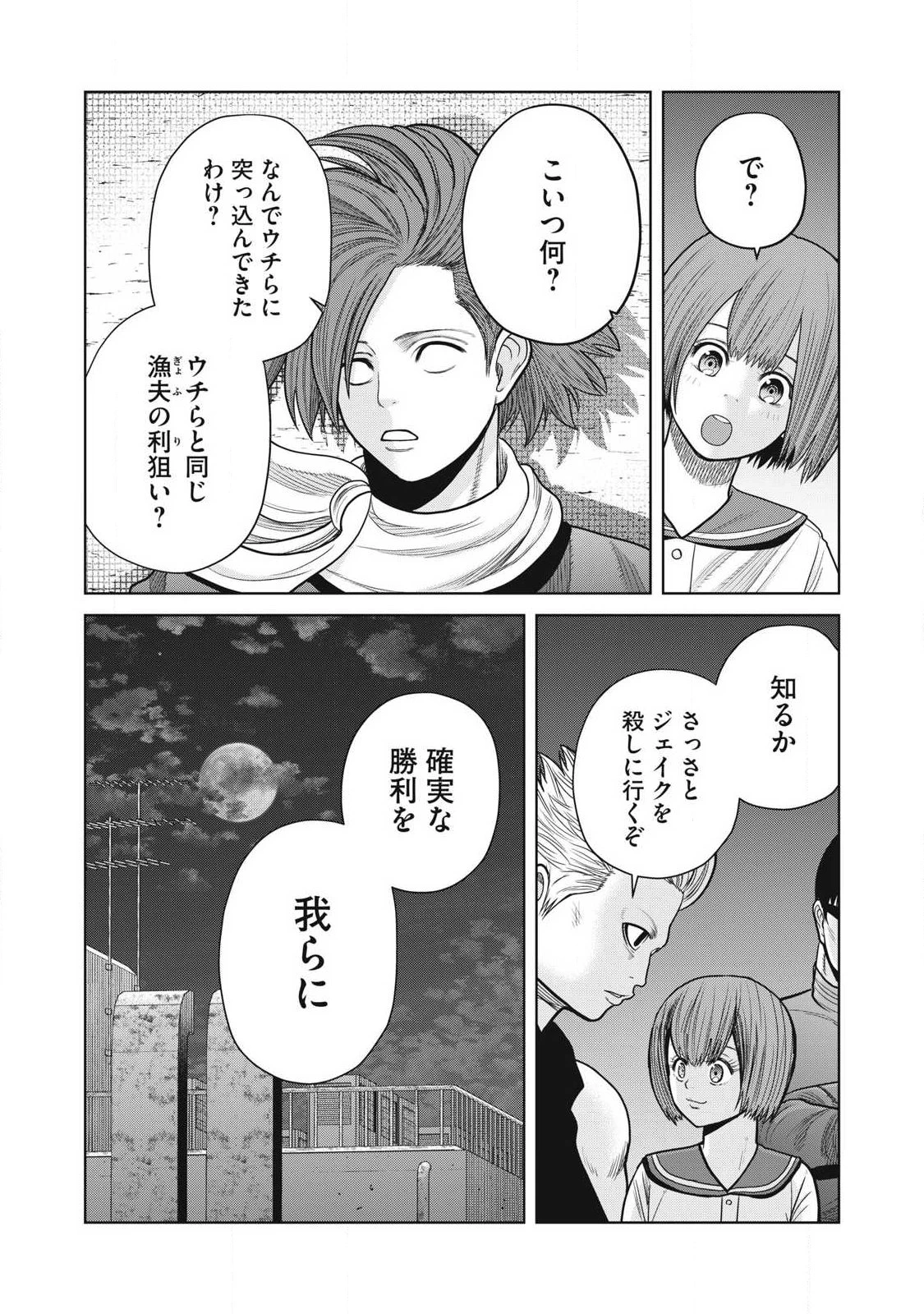 極悪転生 第23話 - 4