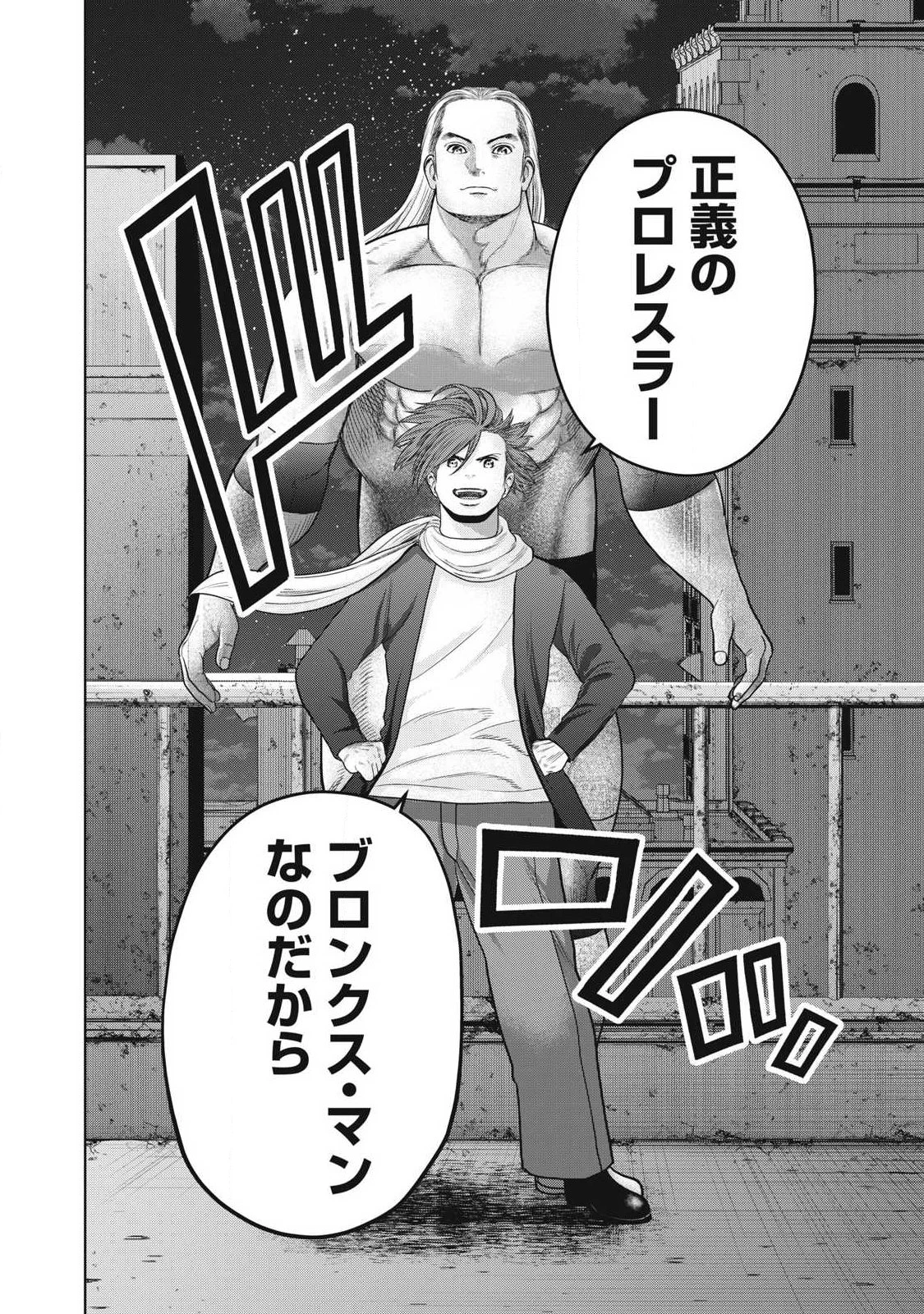 極悪転生 第23話 - 6