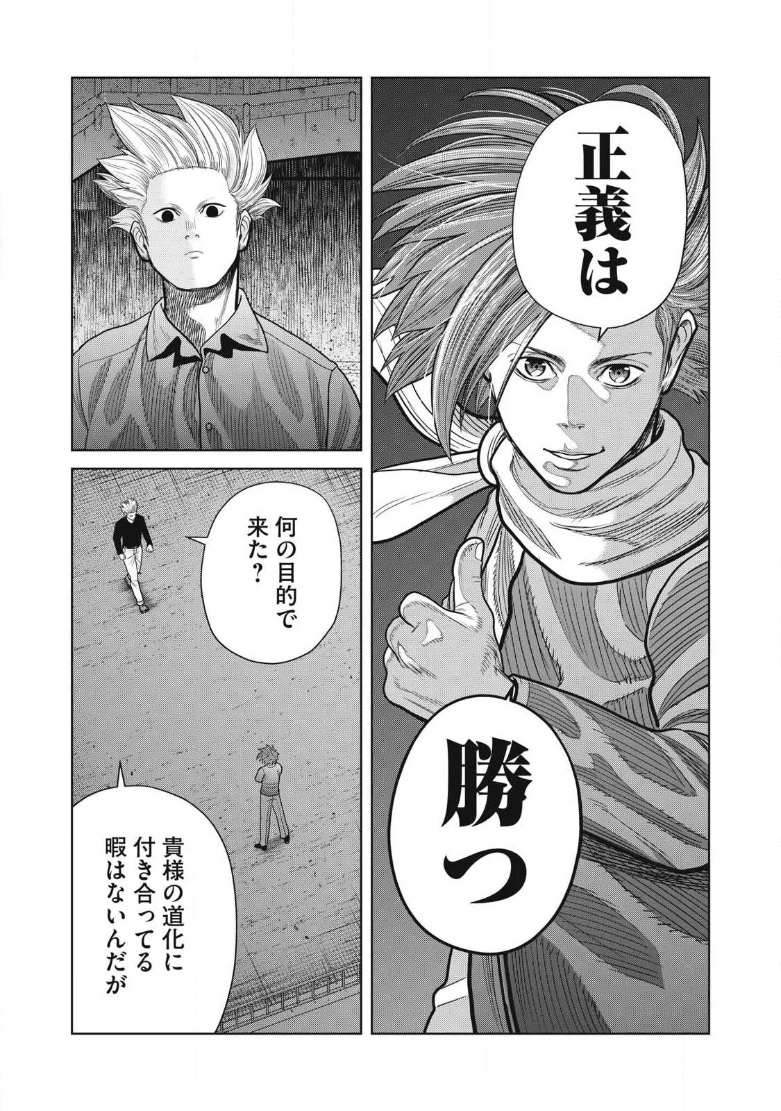 極悪転生 第23話 - 8