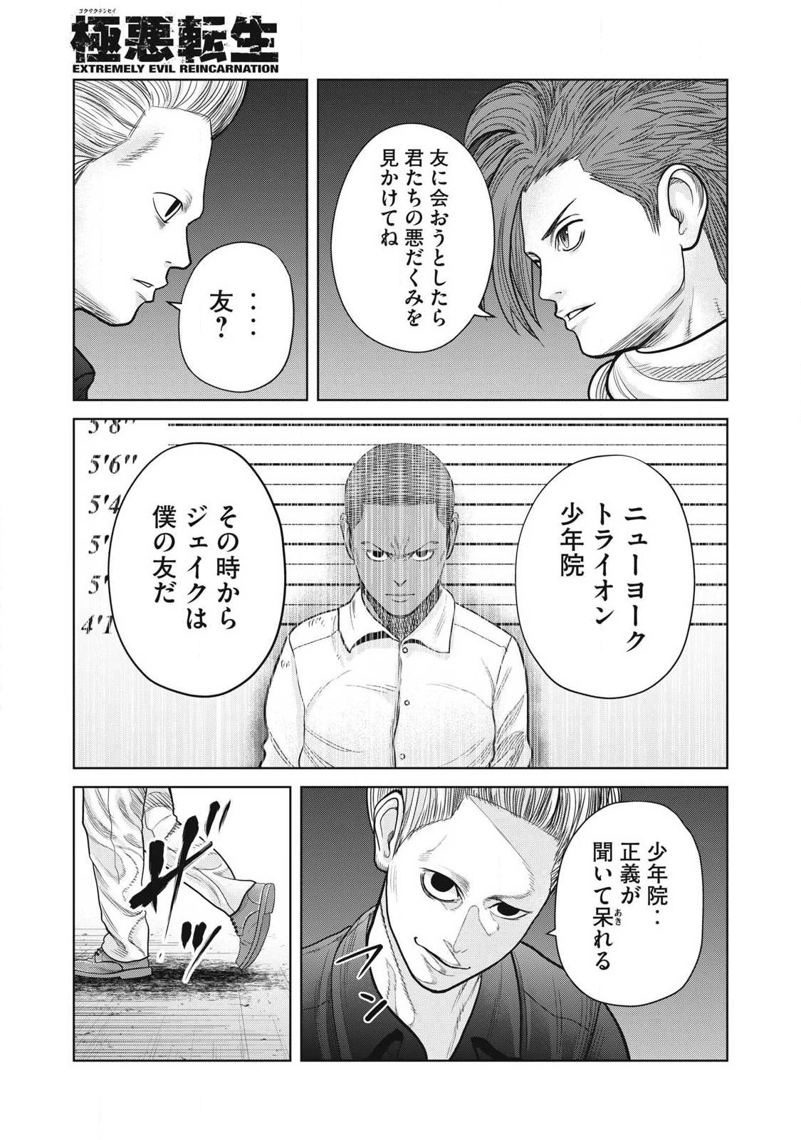 極悪転生 第23話 - 9