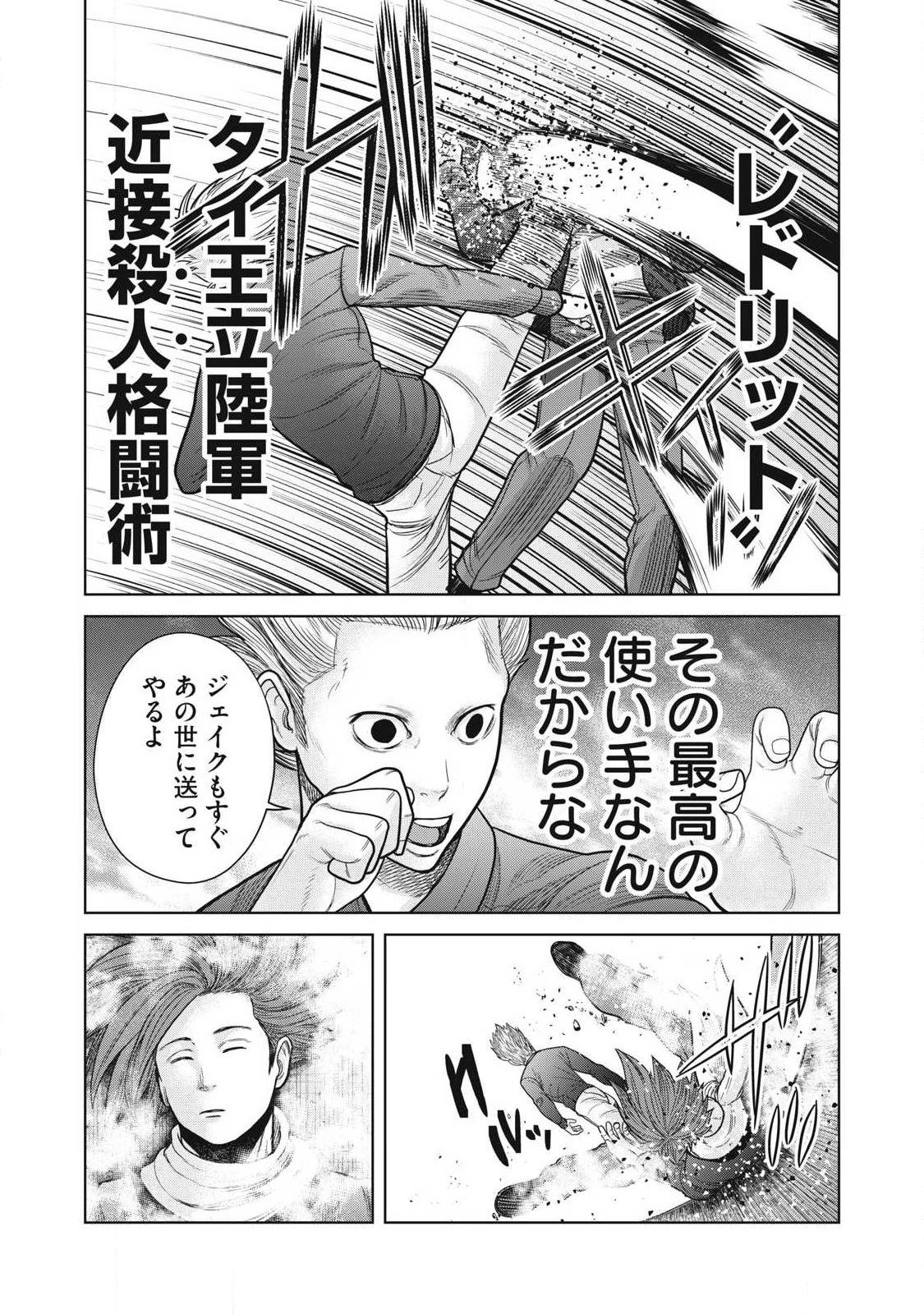 極悪転生 第23話 - 11