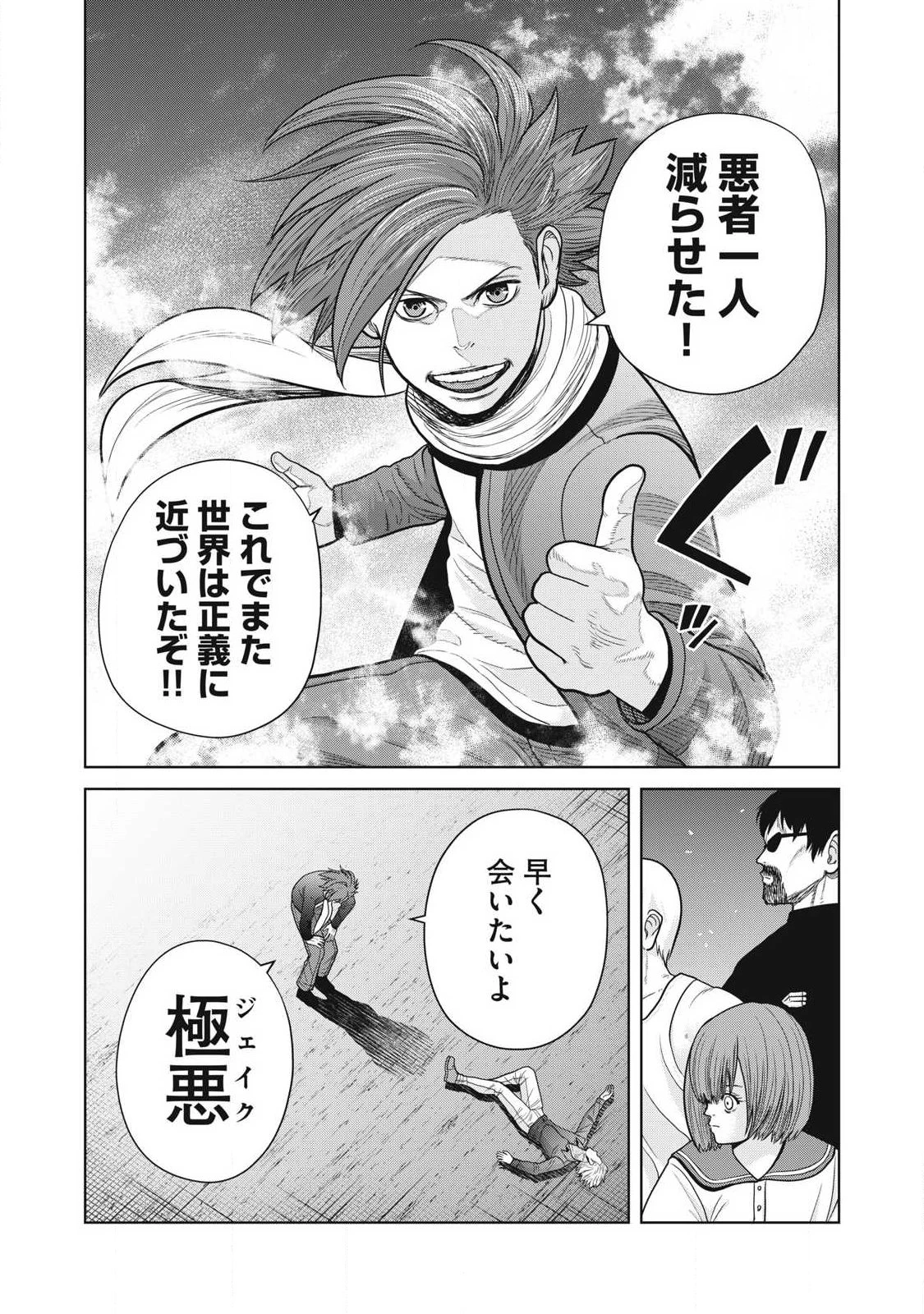 極悪転生 第23話 - 17