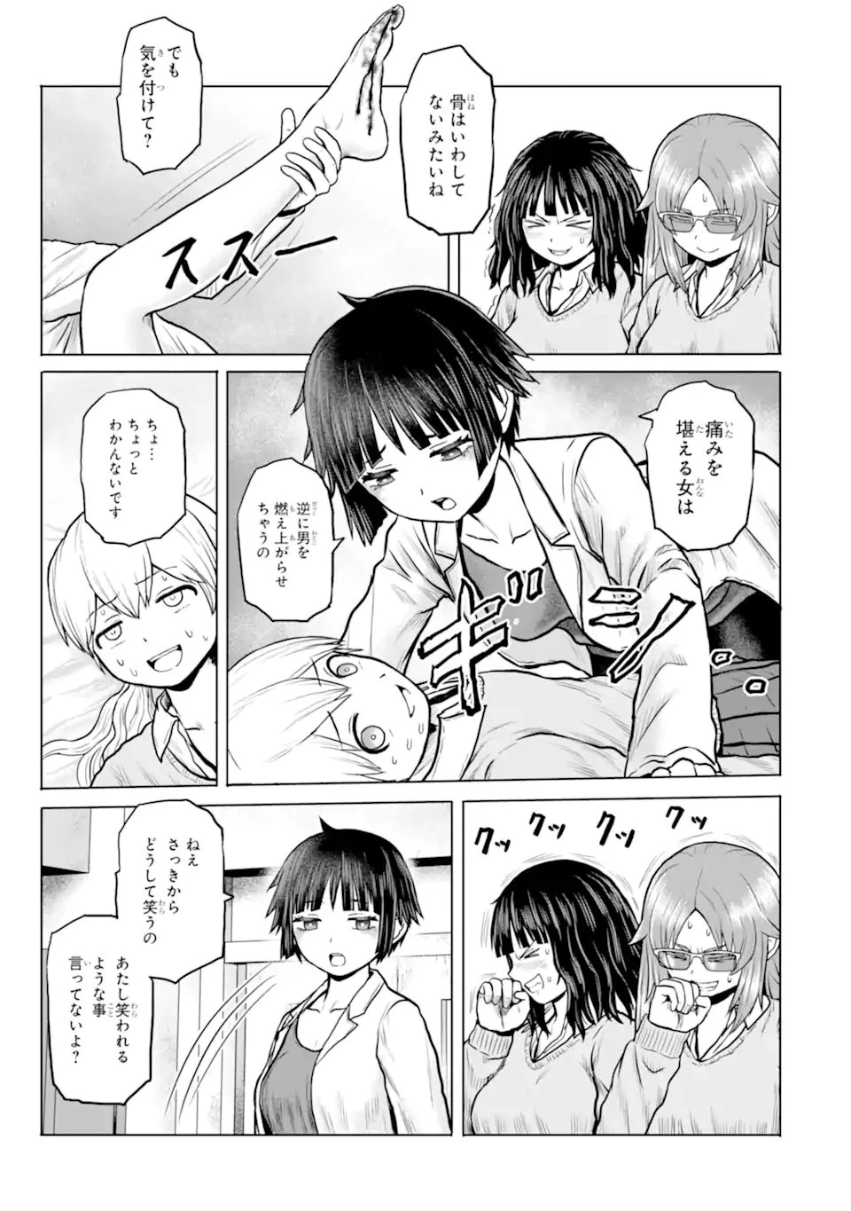 女子高校生の日常 第12話 - 7