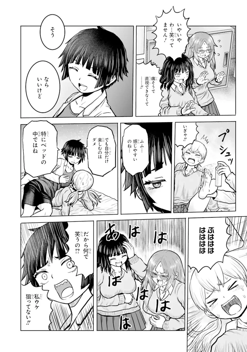 女子高校生の日常 第12話 - 8