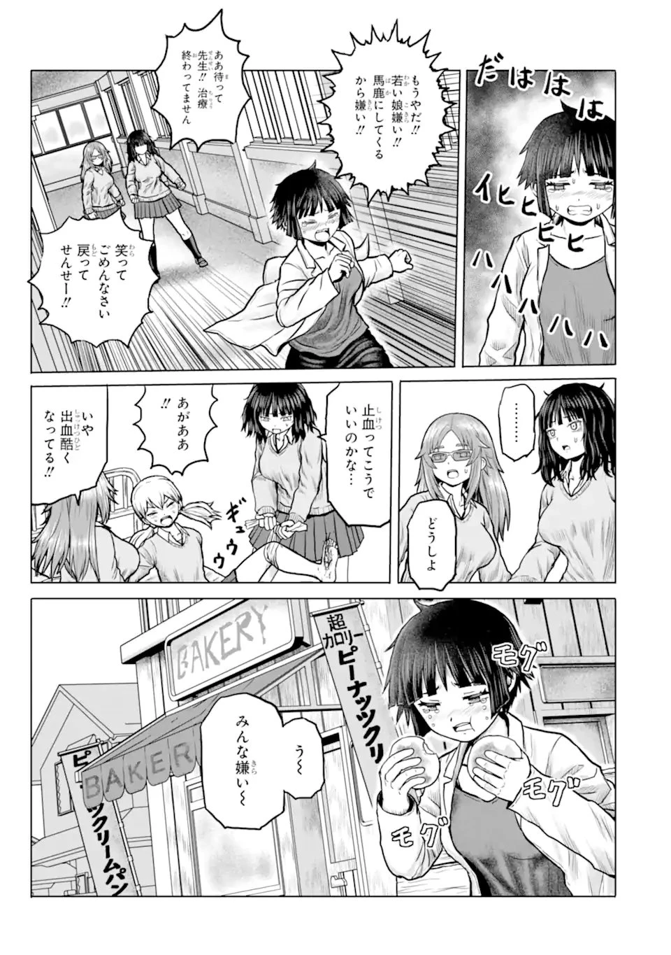 女子高校生の日常 第12話 - 9