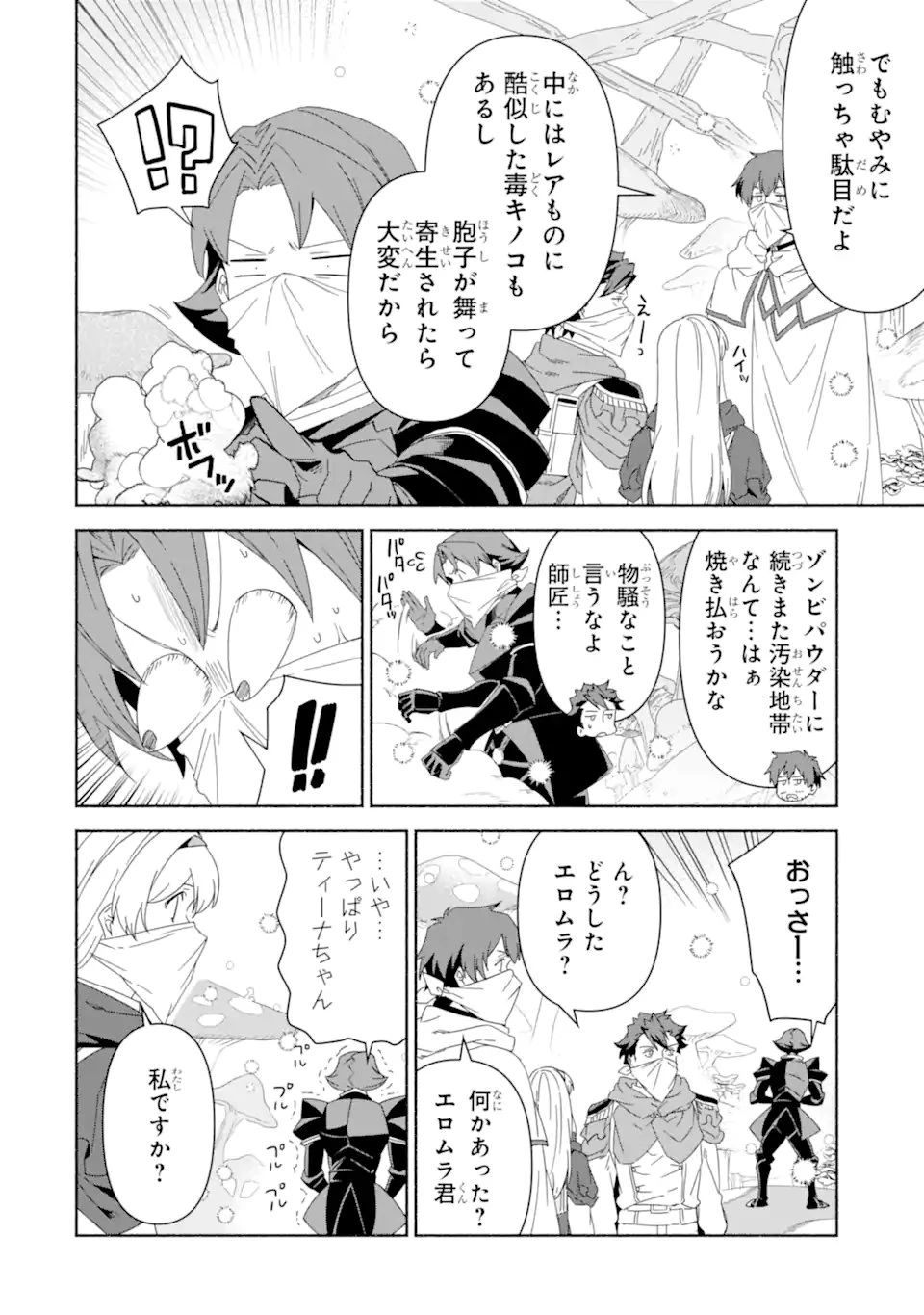 アラフォー賢者の異世界生活日記 ～気ままな異世界教師ライフ～ 第84話 - 2