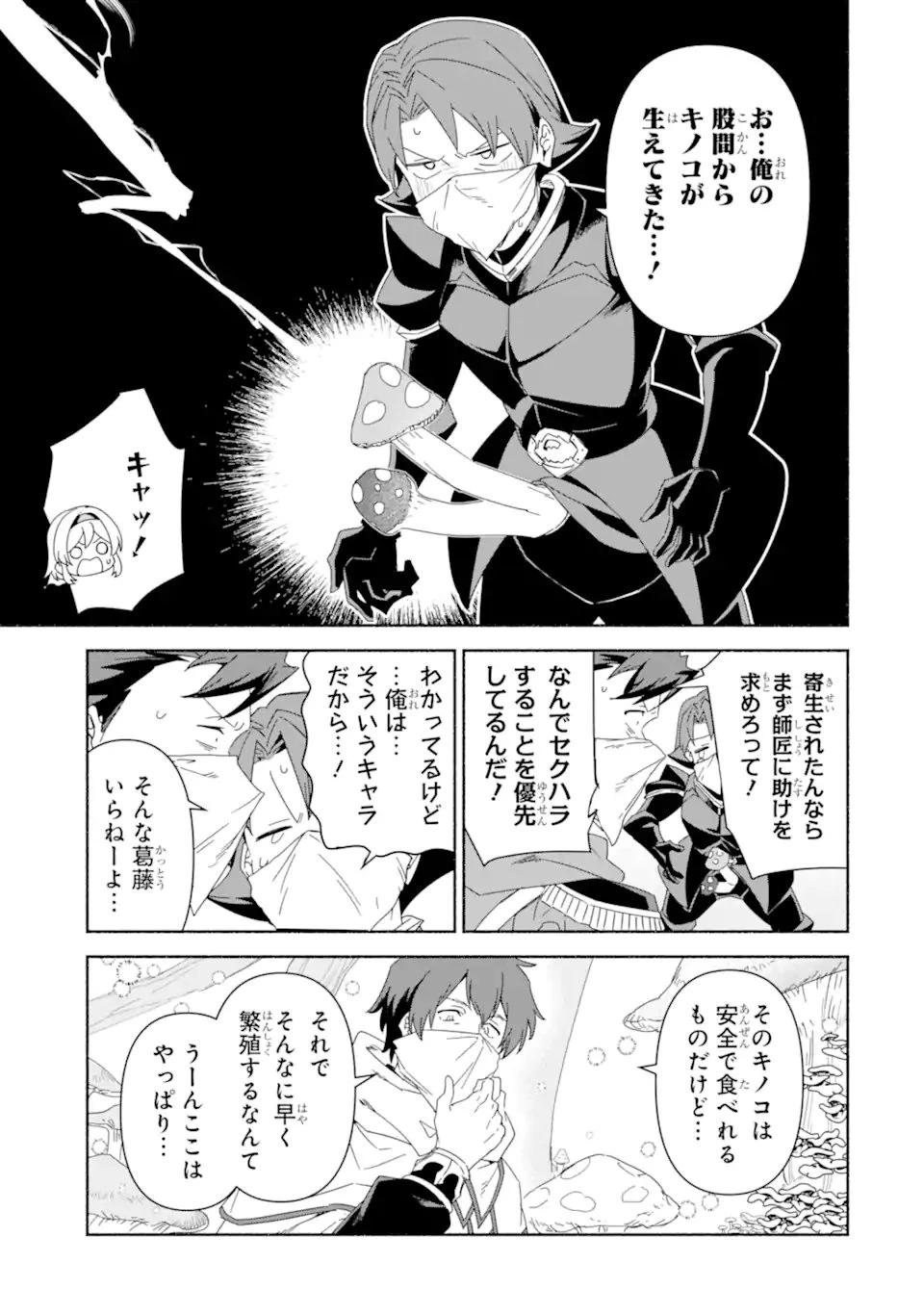 アラフォー賢者の異世界生活日記 ～気ままな異世界教師ライフ～ 第84話 - 3