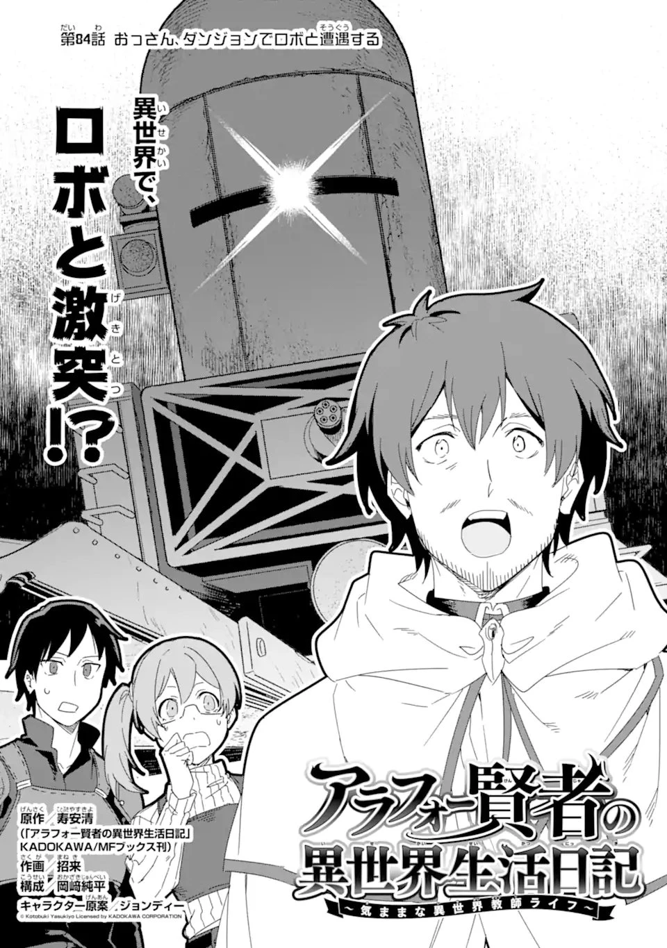 アラフォー賢者の異世界生活日記 ～気ままな異世界教師ライフ～ 第84話 - 5