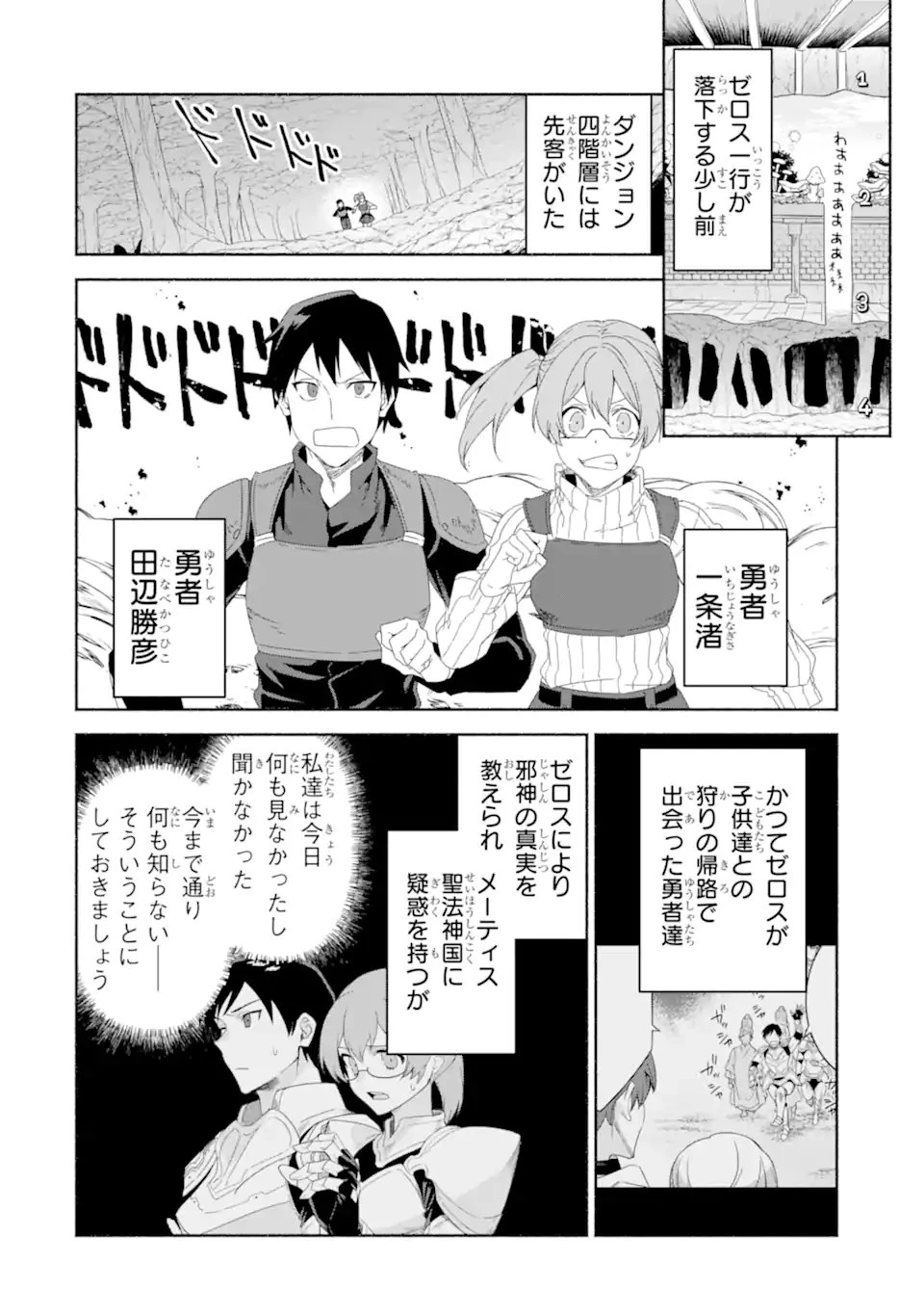アラフォー賢者の異世界生活日記 ～気ままな異世界教師ライフ～ 第84話 - 6