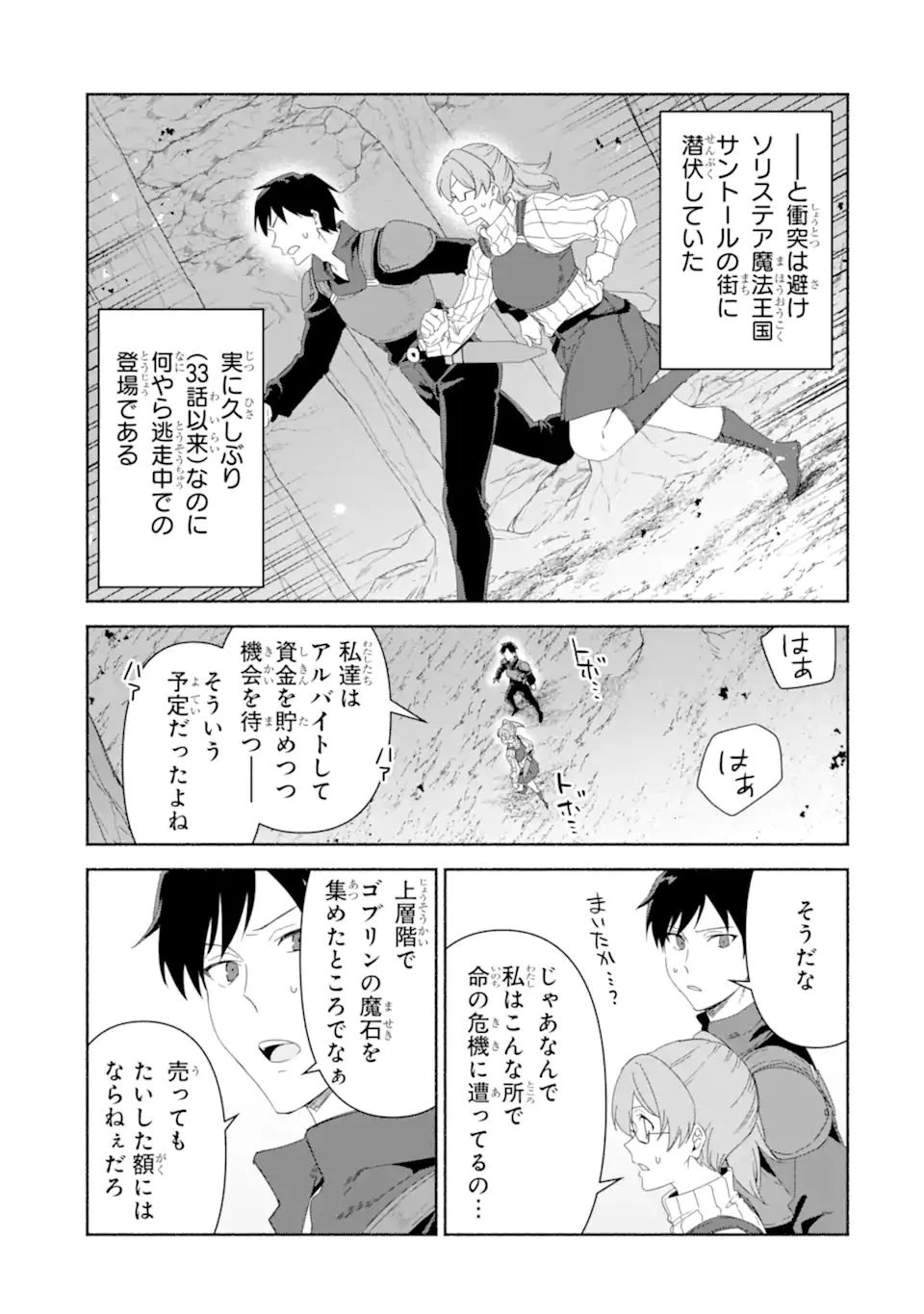 アラフォー賢者の異世界生活日記 ～気ままな異世界教師ライフ～ 第84話 - 7