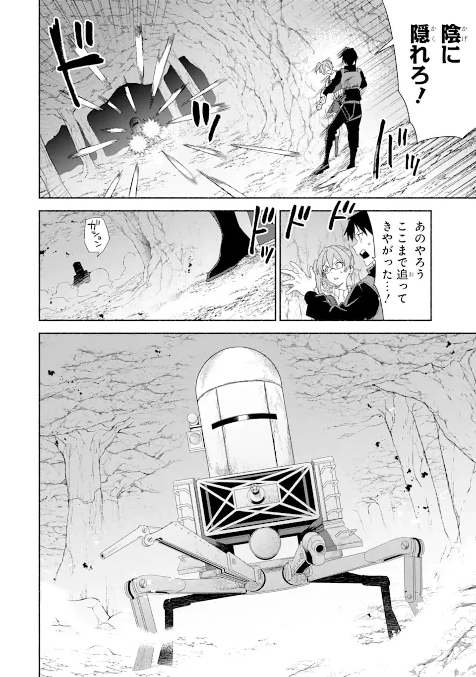 アラフォー賢者の異世界生活日記 ～気ままな異世界教師ライフ～ 第84話 - 10