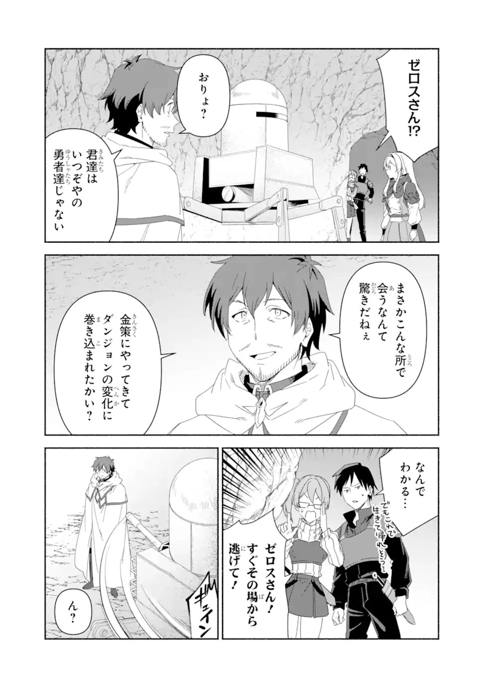 アラフォー賢者の異世界生活日記 ～気ままな異世界教師ライフ～ 第84話 - 13