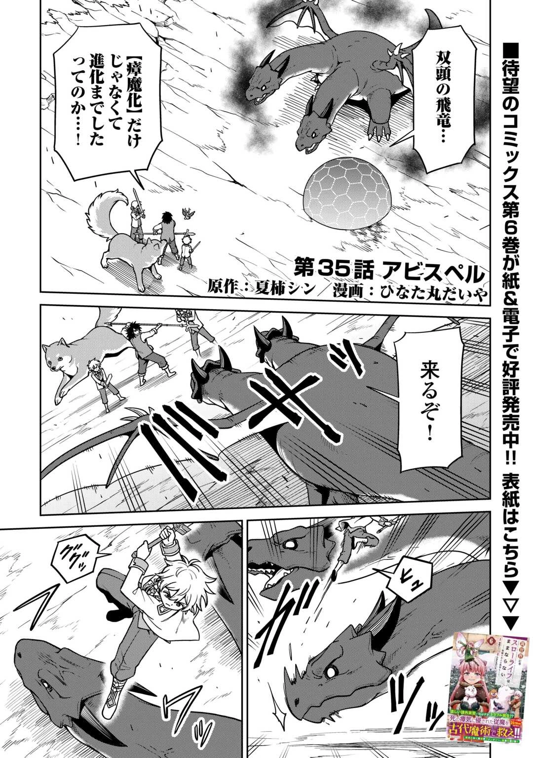 異世界じゃスローライフはままならない～聖獣の主人は島育ち～ 第35話 - 1