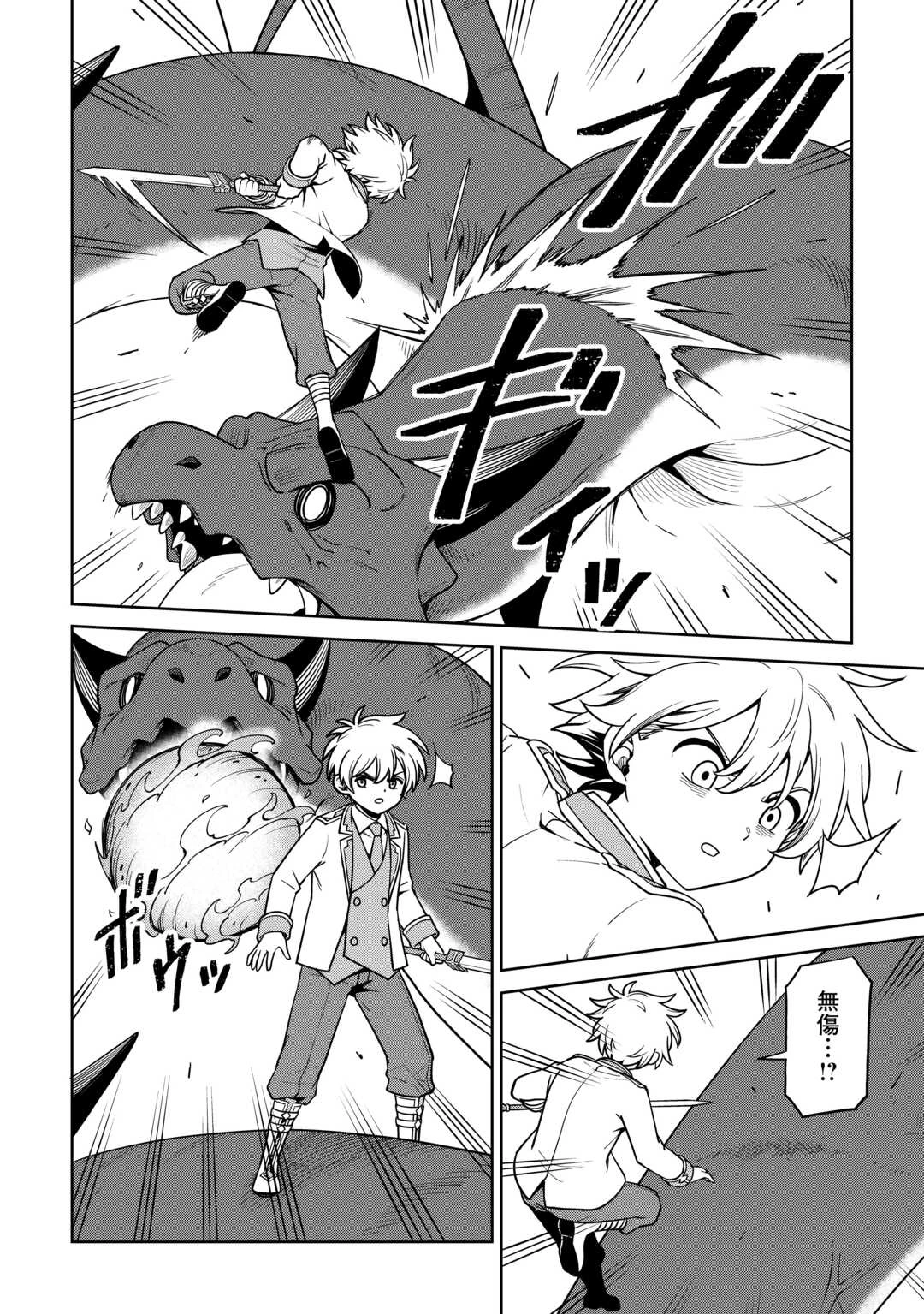 異世界じゃスローライフはままならない～聖獣の主人は島育ち～ 第35話 - 2