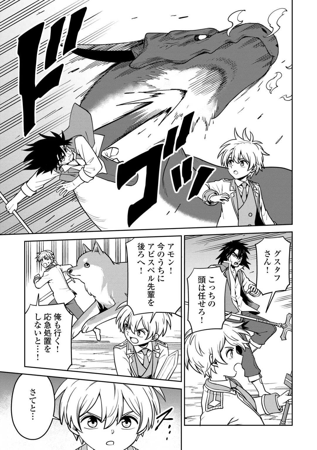 異世界じゃスローライフはままならない～聖獣の主人は島育ち～ 第35話 - 3