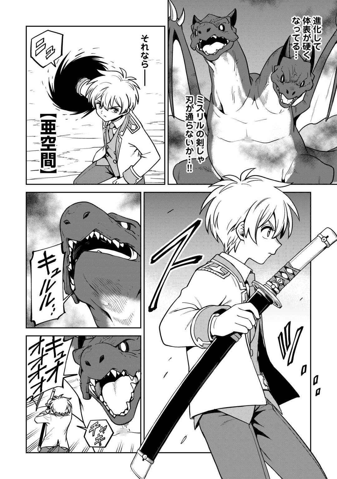 異世界じゃスローライフはままならない～聖獣の主人は島育ち～ 第35話 - 4