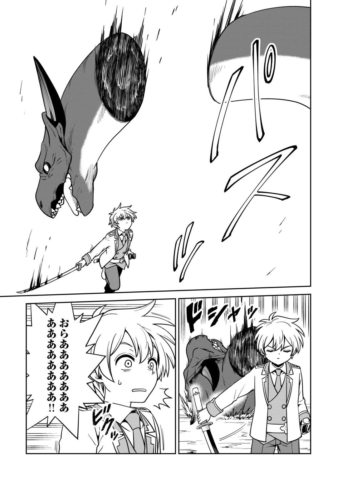 異世界じゃスローライフはままならない～聖獣の主人は島育ち～ 第35話 - 5