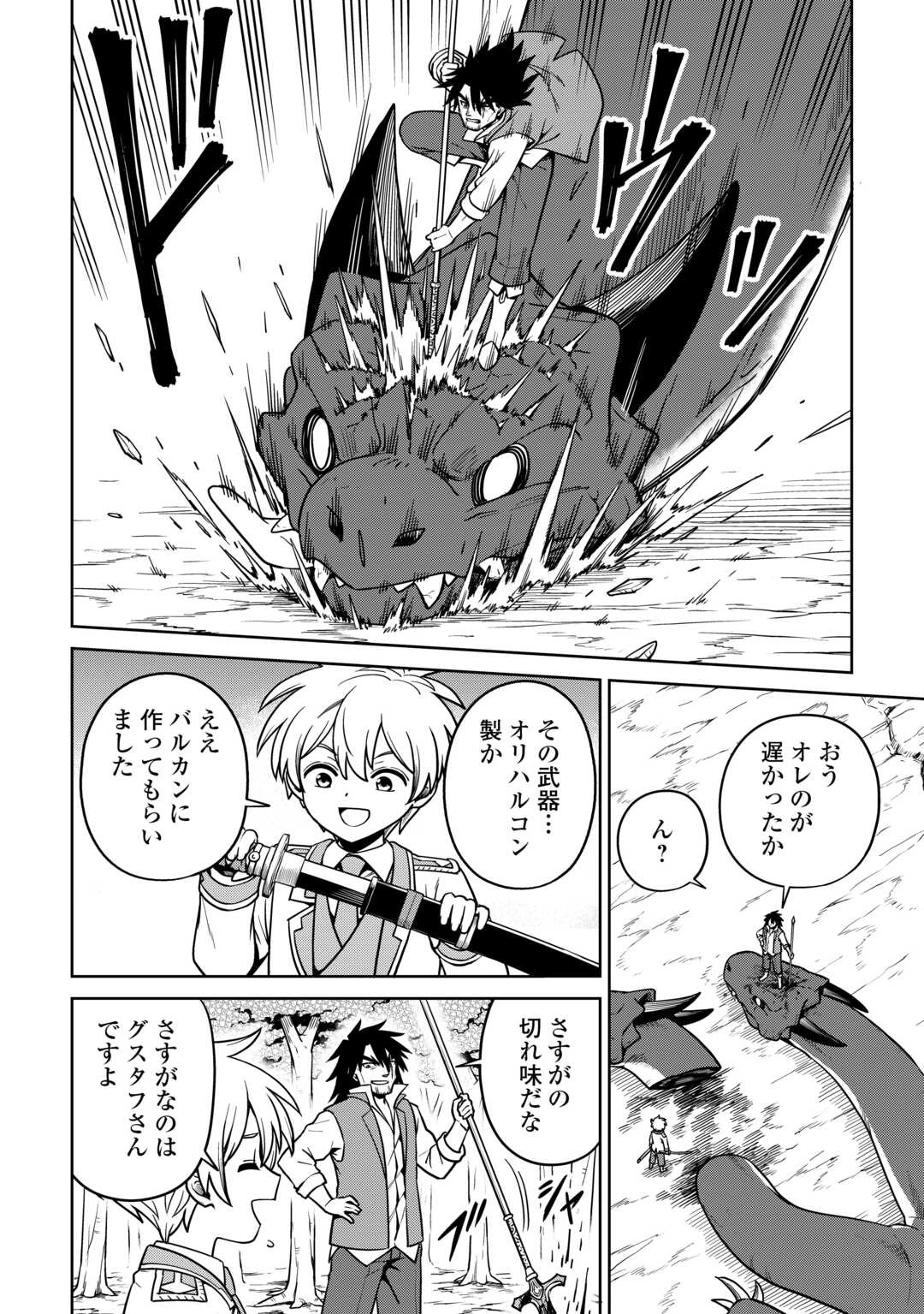 異世界じゃスローライフはままならない～聖獣の主人は島育ち～ 第35話 - 6