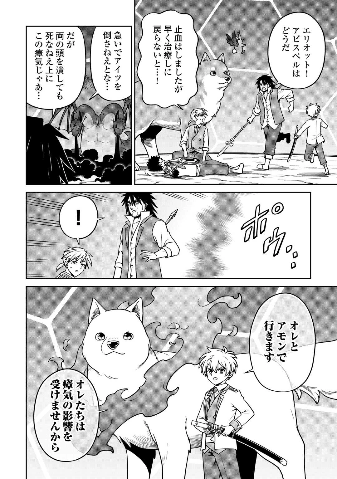 異世界じゃスローライフはままならない～聖獣の主人は島育ち～ 第35話 - 10