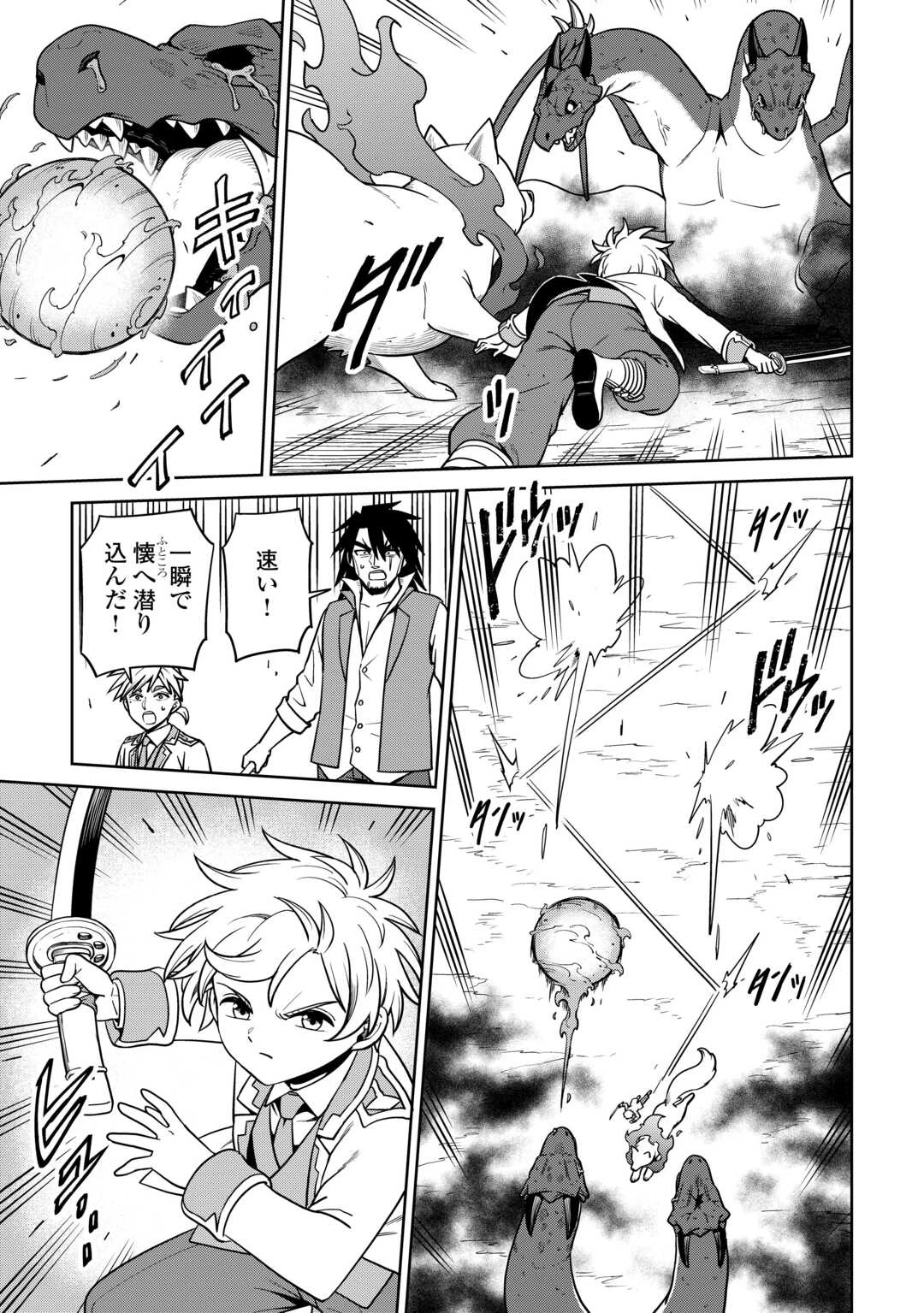 異世界じゃスローライフはままならない～聖獣の主人は島育ち～ 第35話 - 11