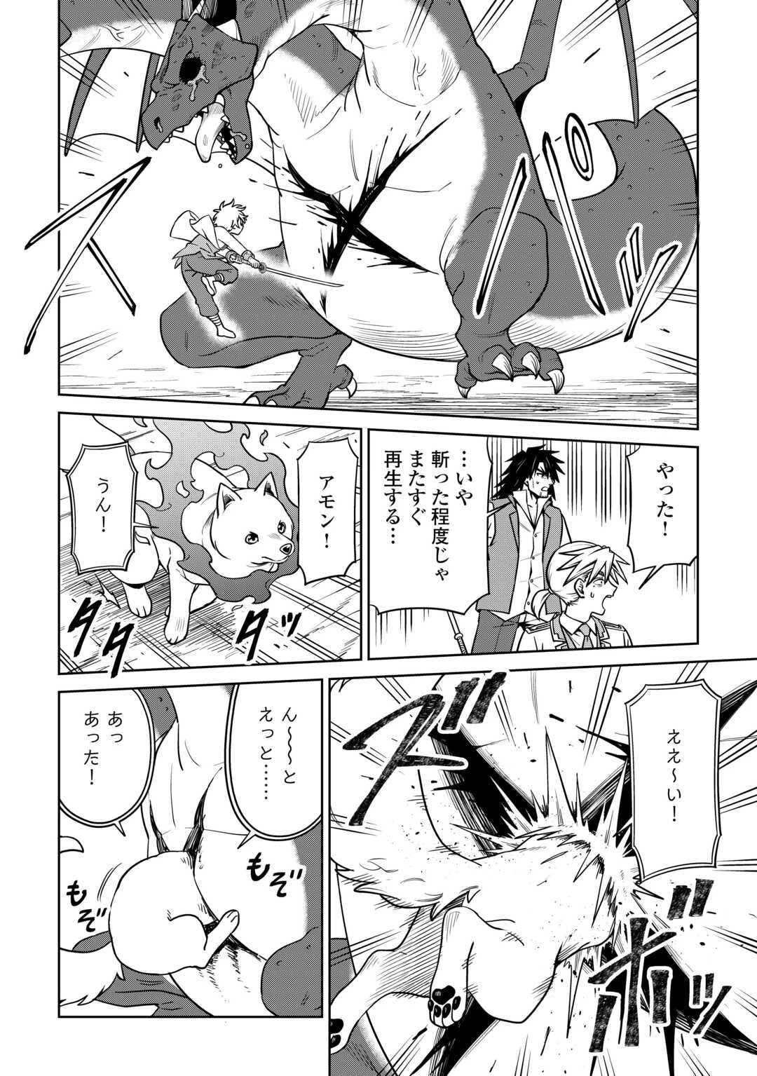 異世界じゃスローライフはままならない～聖獣の主人は島育ち～ 第35話 - 12