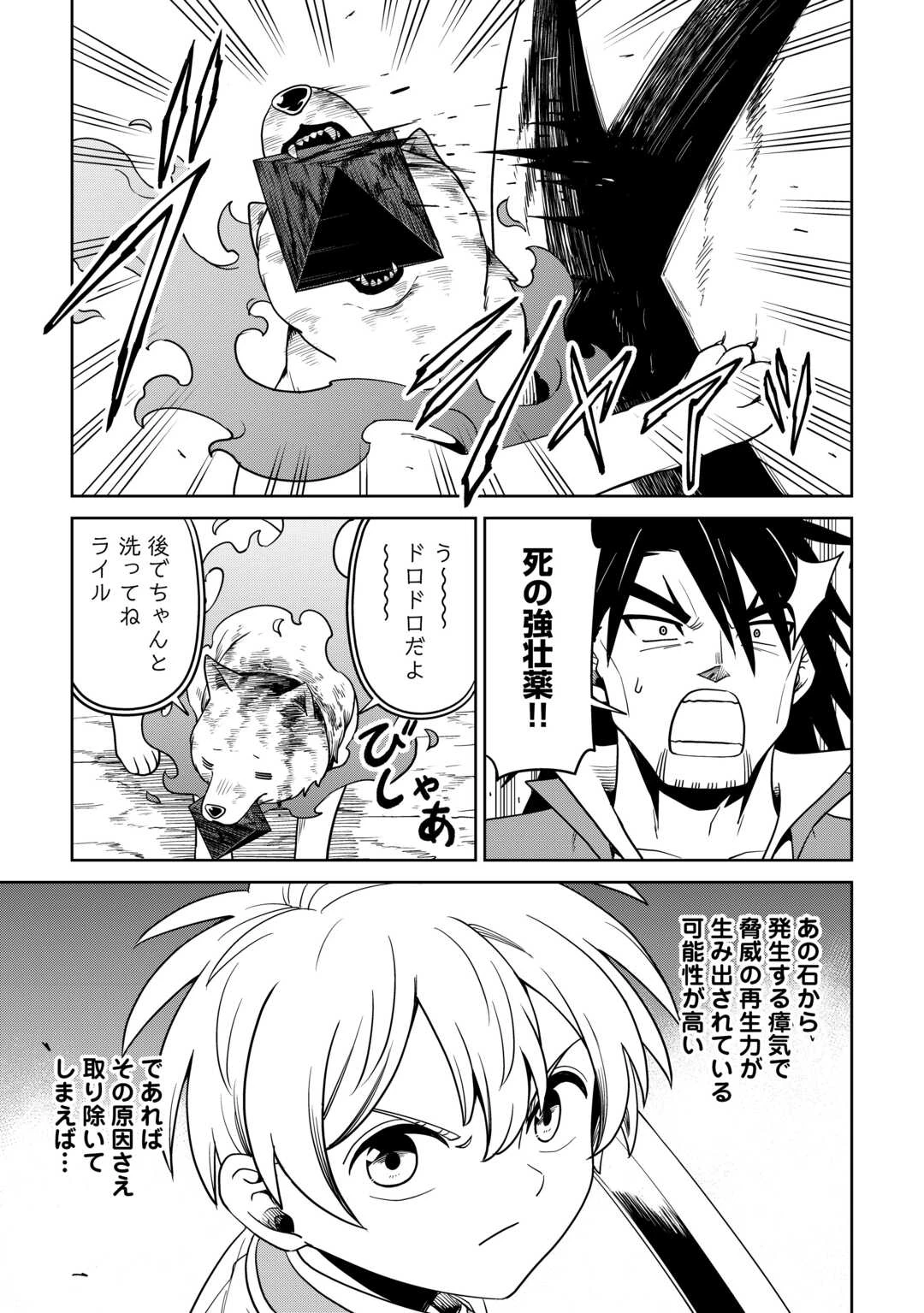 異世界じゃスローライフはままならない～聖獣の主人は島育ち～ 第35話 - 13