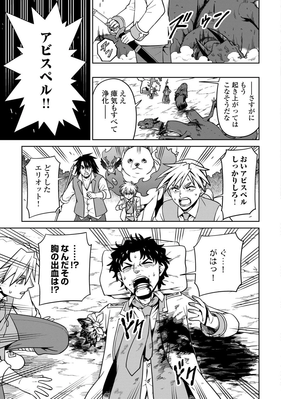 異世界じゃスローライフはままならない～聖獣の主人は島育ち～ 第35話 - 15