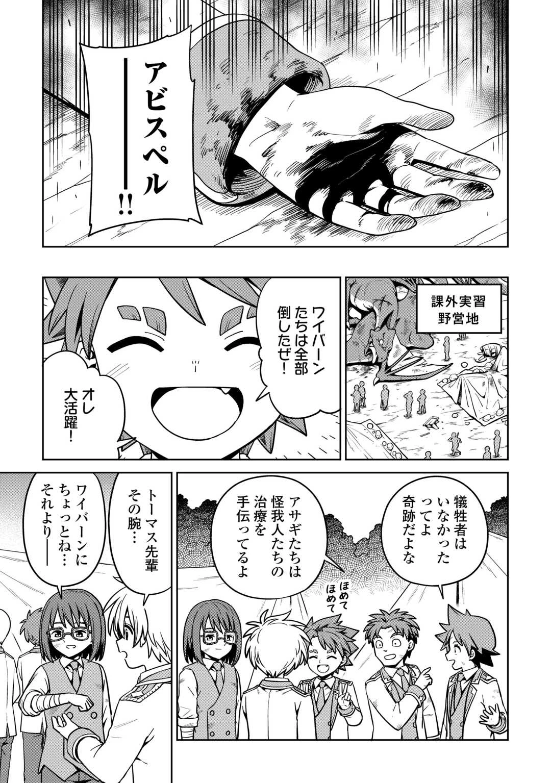 異世界じゃスローライフはままならない～聖獣の主人は島育ち～ 第35話 - 17