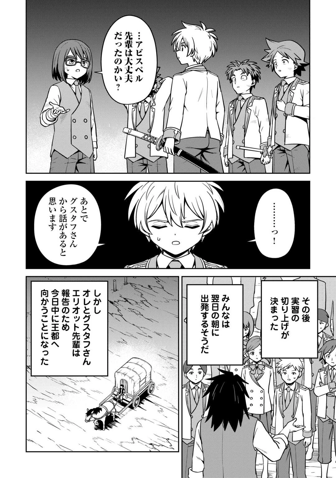 異世界じゃスローライフはままならない～聖獣の主人は島育ち～ 第35話 - 18