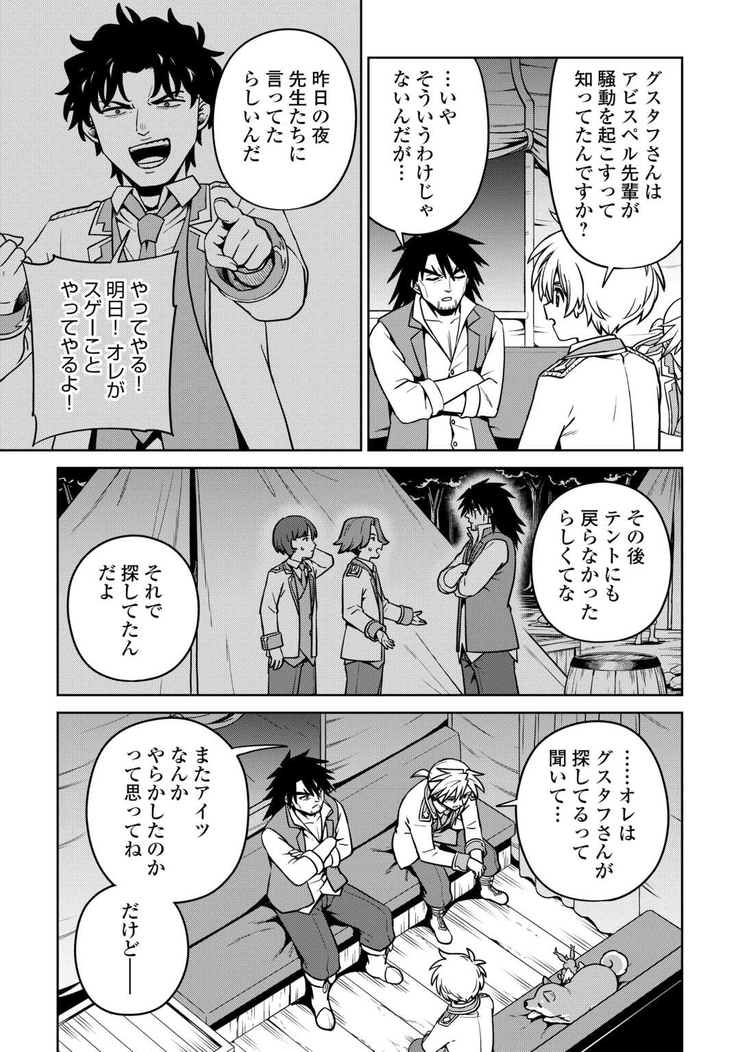 異世界じゃスローライフはままならない～聖獣の主人は島育ち～ 第35話 - 19