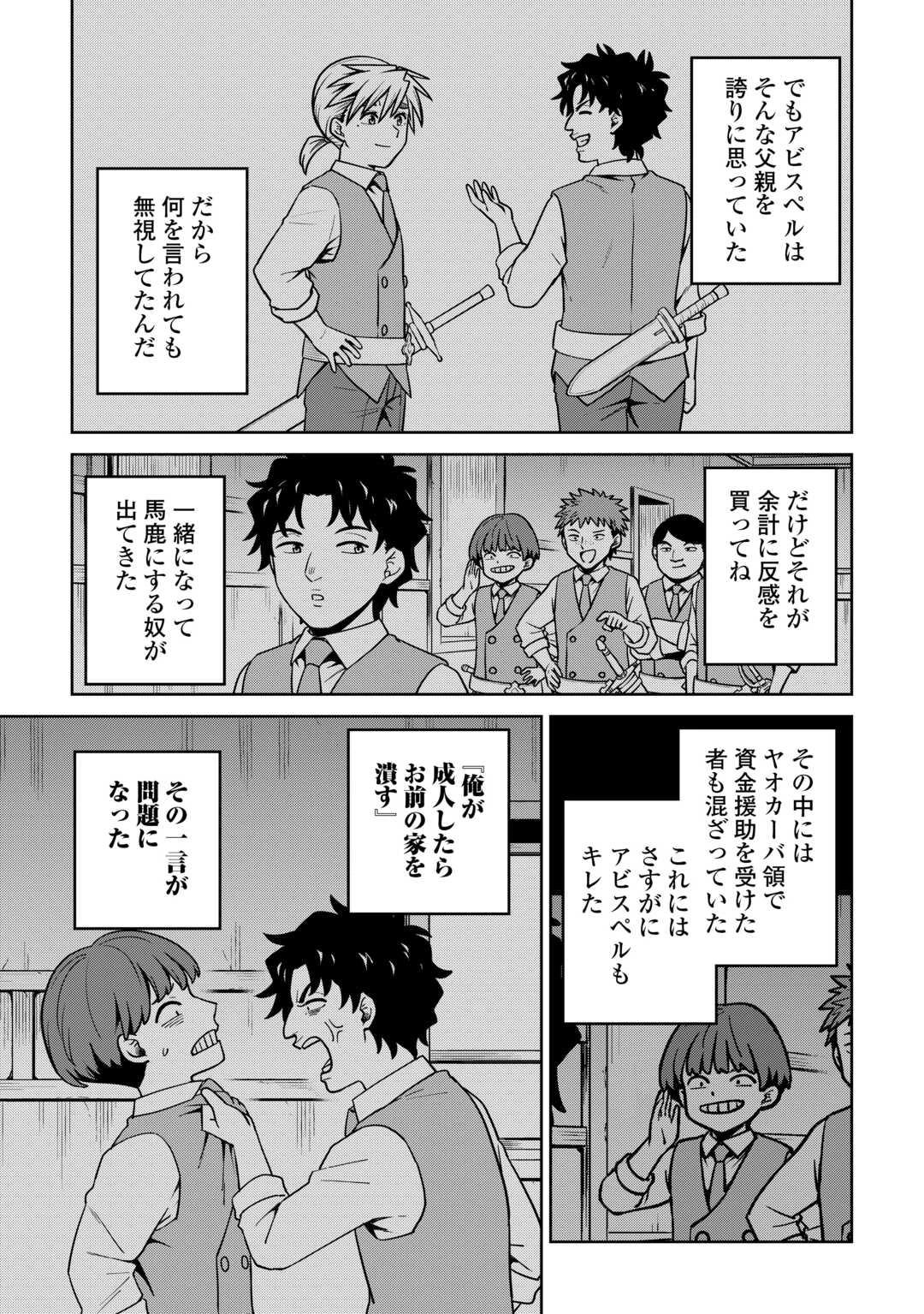 異世界じゃスローライフはままならない～聖獣の主人は島育ち～ 第35話 - 21