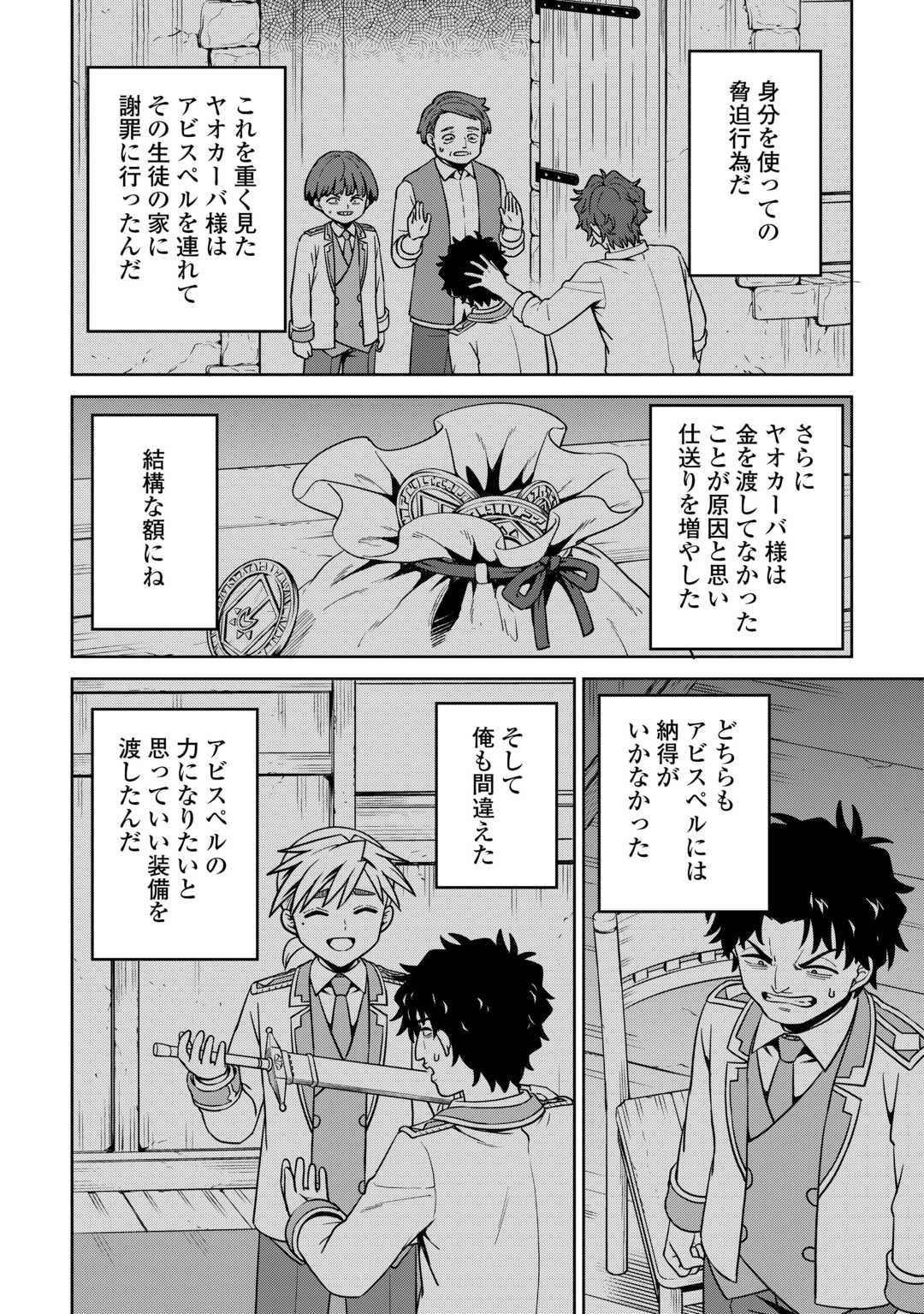 異世界じゃスローライフはままならない～聖獣の主人は島育ち～ 第35話 - 22