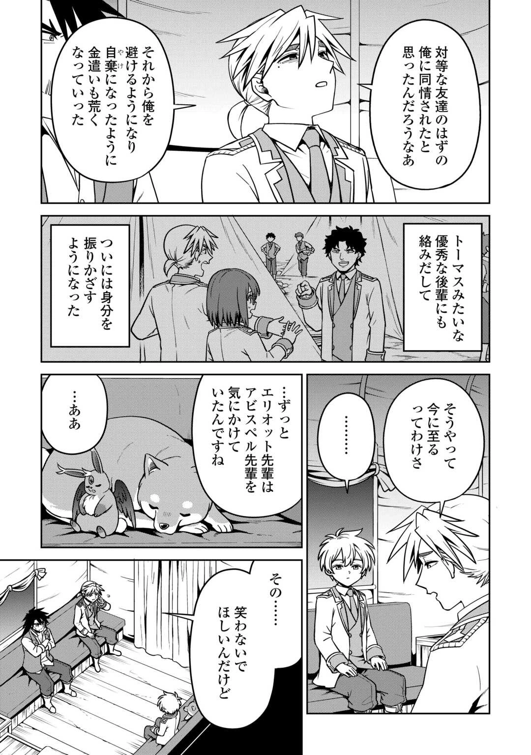 異世界じゃスローライフはままならない～聖獣の主人は島育ち～ 第35話 - 23