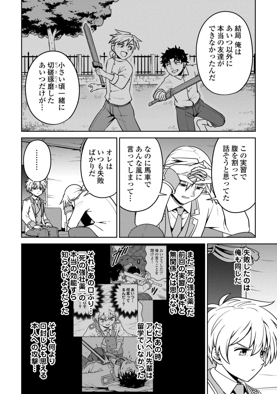 異世界じゃスローライフはままならない～聖獣の主人は島育ち～ 第35話 - 24