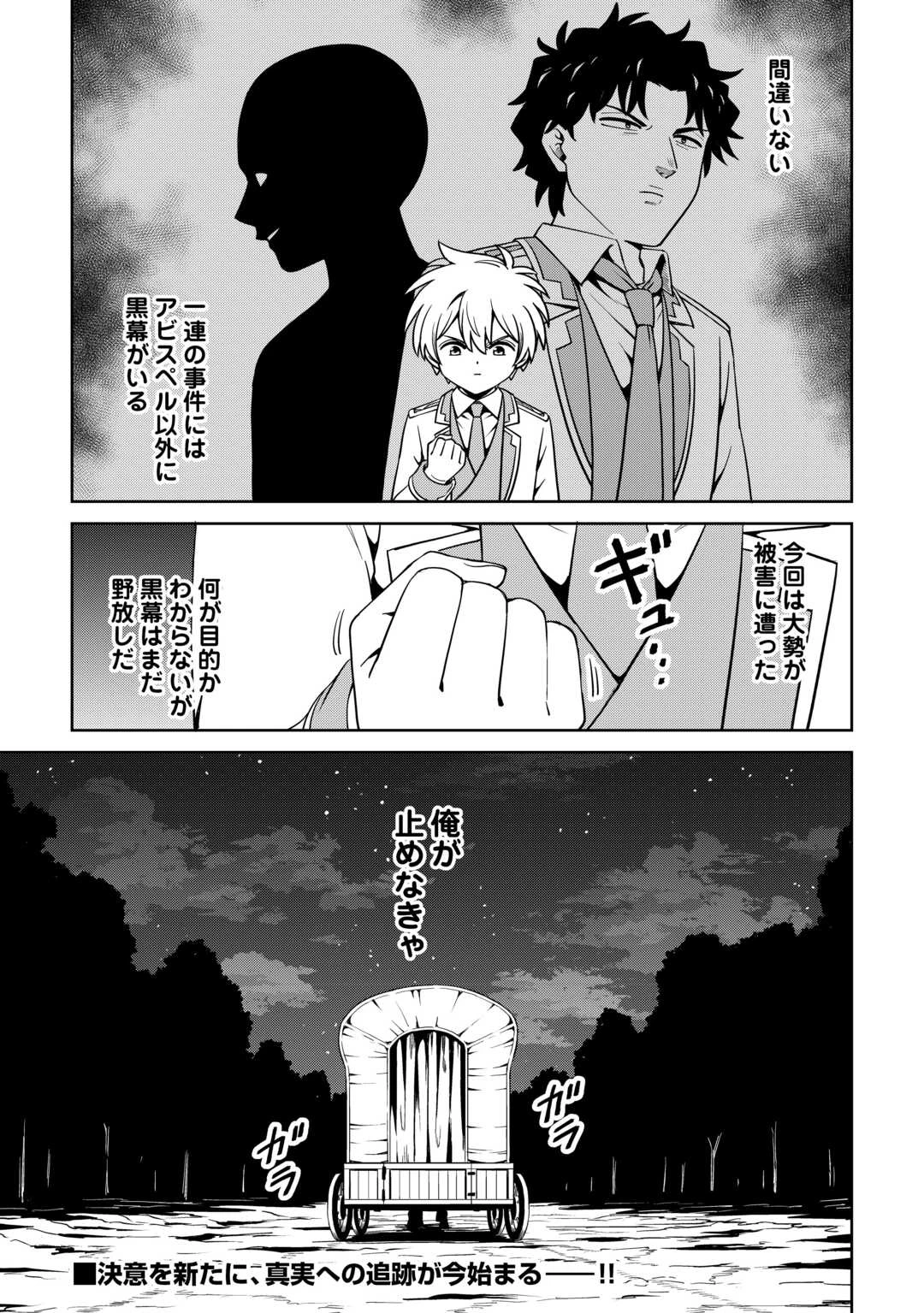 異世界じゃスローライフはままならない～聖獣の主人は島育ち～ 第35話 - 25