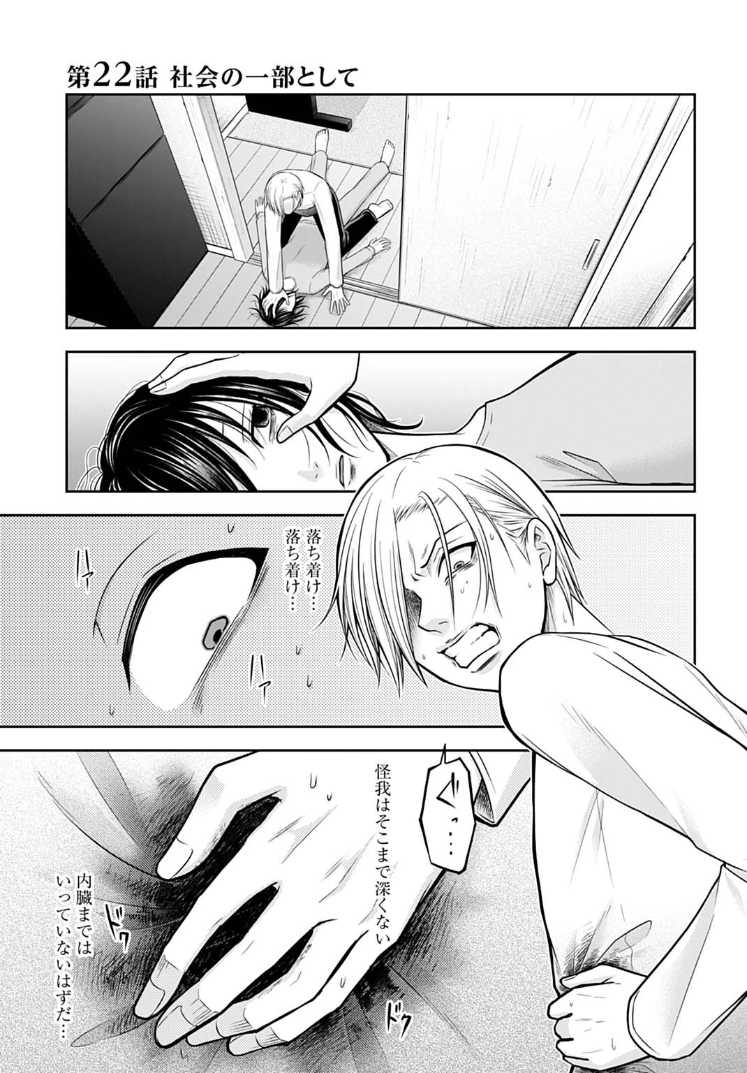 悪いのは社会だ 第22話 - 1