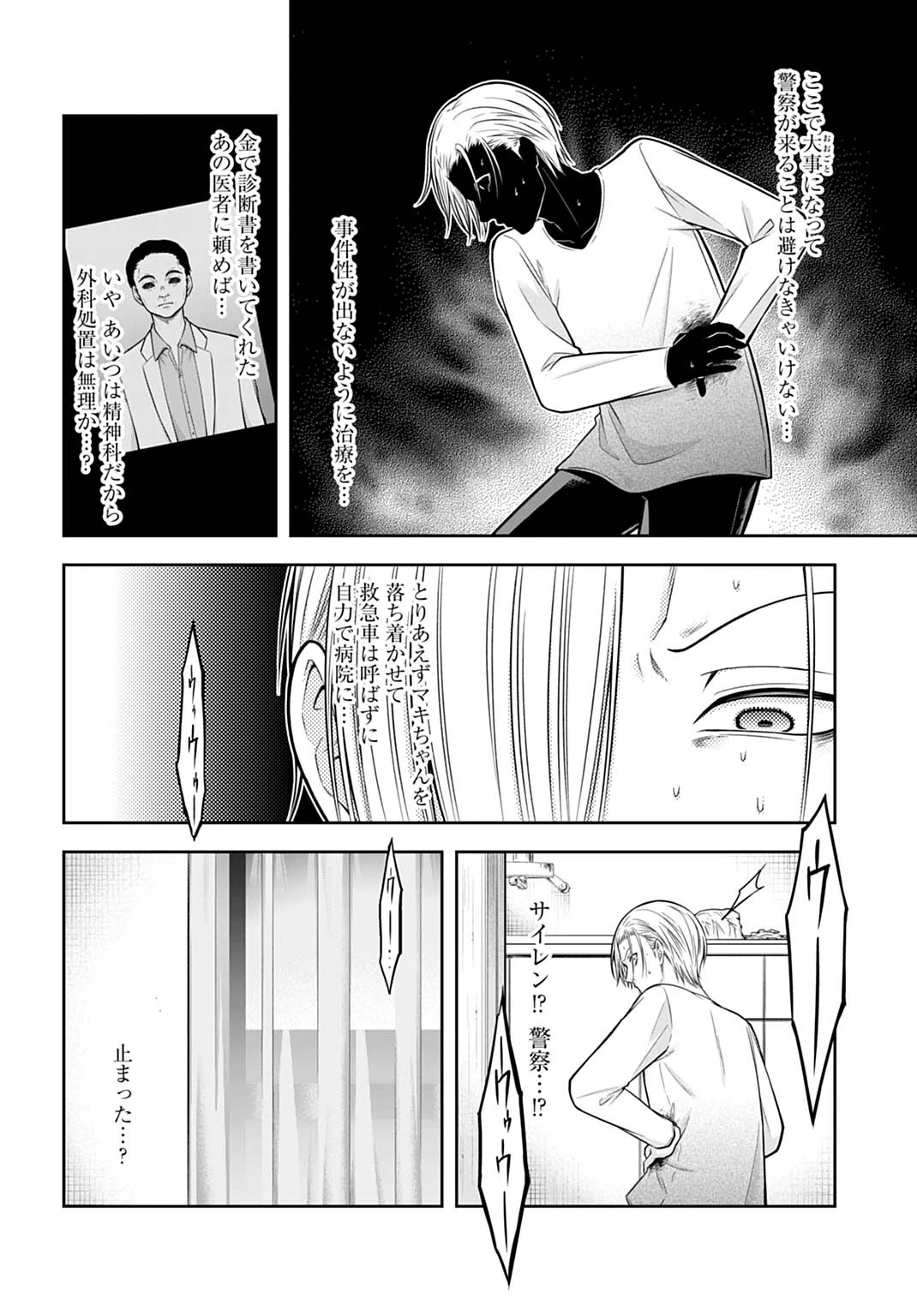 悪いのは社会だ 第22話 - 2