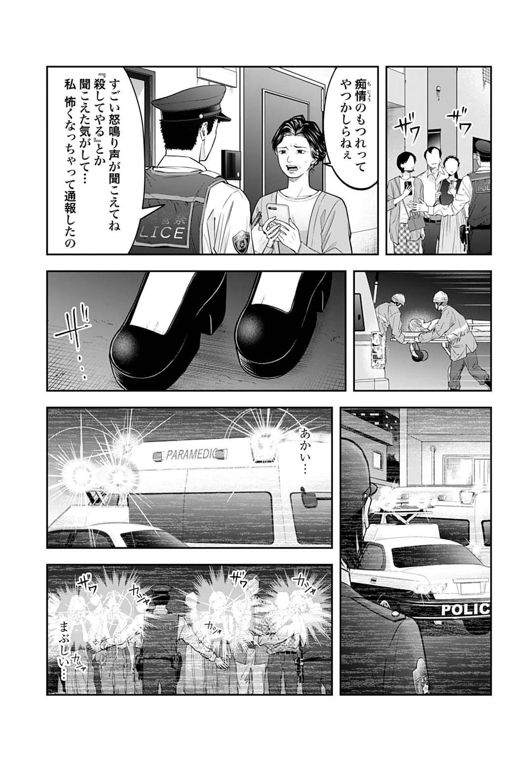 悪いのは社会だ 第22話 - 5