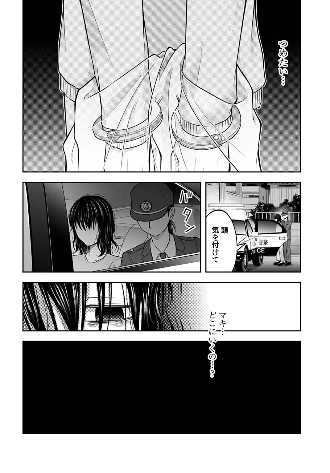 悪いのは社会だ 第22話 - 6