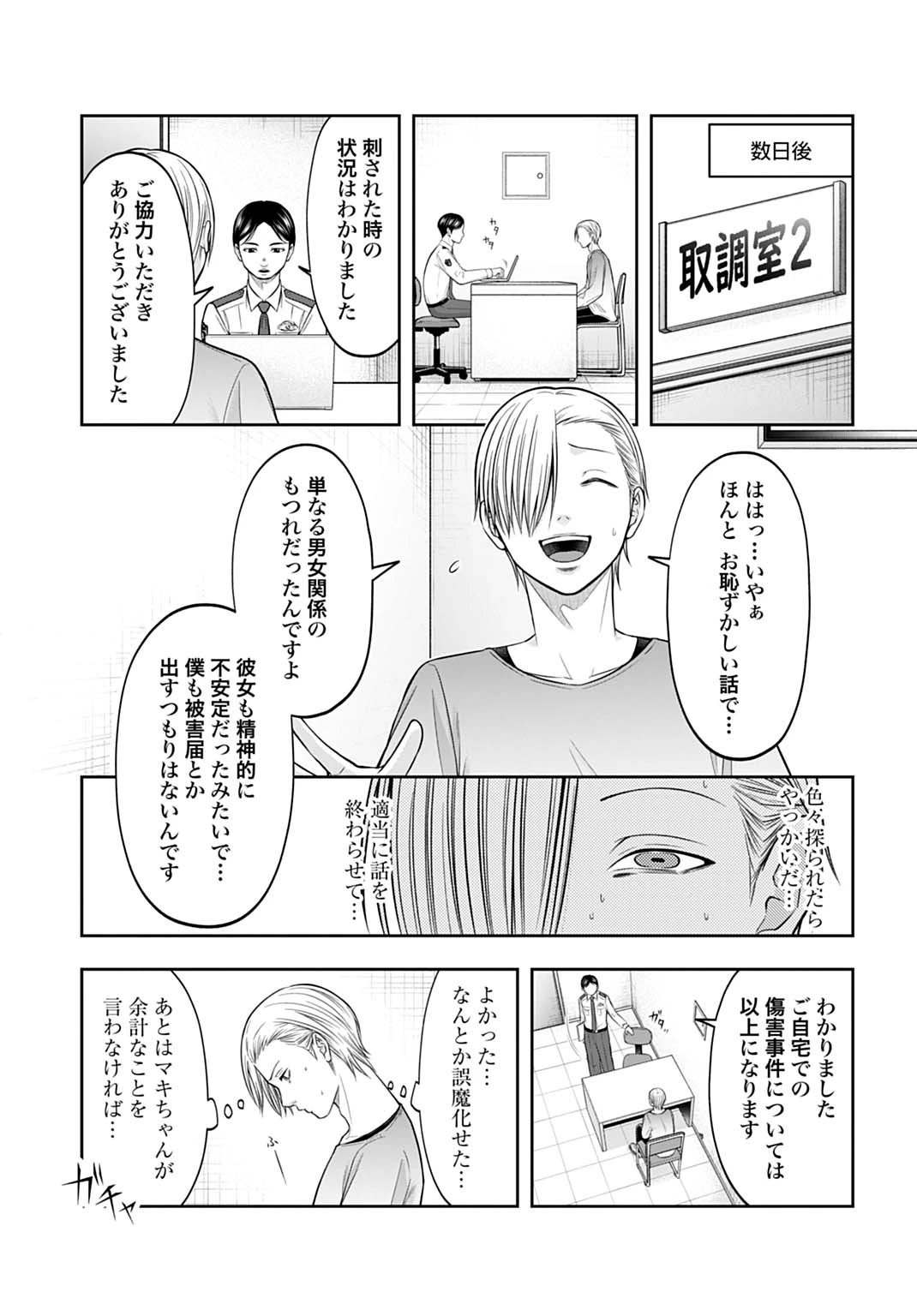 悪いのは社会だ 第22話 - 7