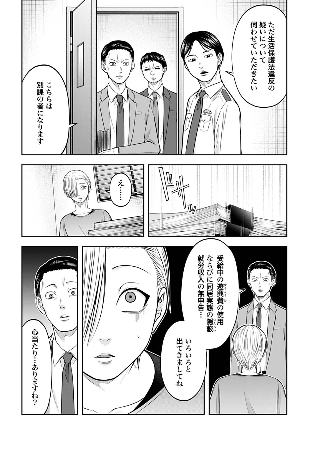 悪いのは社会だ 第22話 - 8